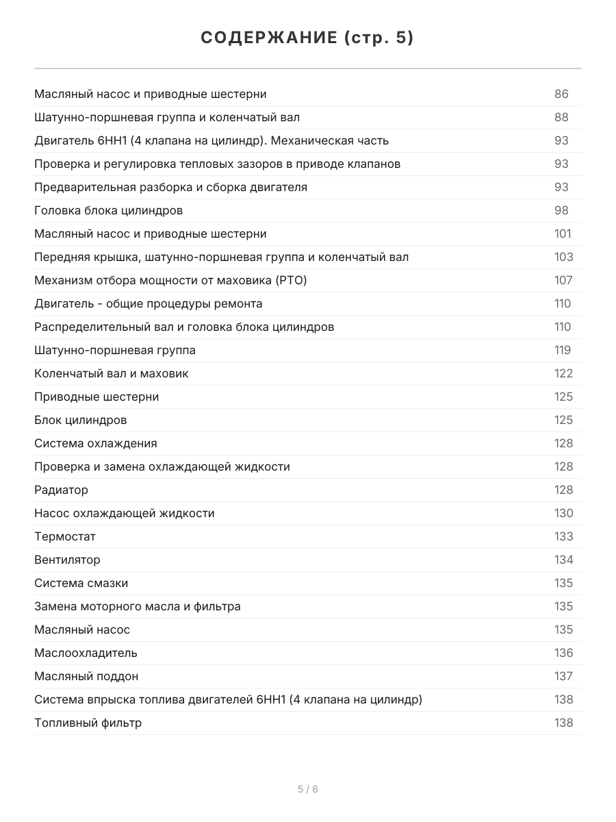 Книга: ISUZU FORWARD (д) 1985-2000 г.в., рем., экспл., то | Легион-Aвтодата
