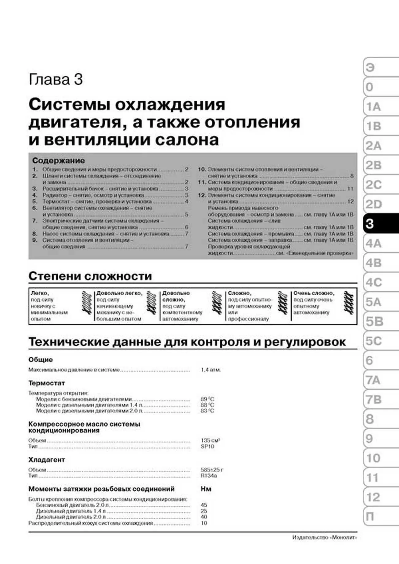 Книга: PEUGEOT 307 / 307SW / 307 SEDAN (б , д) с 2001 г.в., рем., экспл., то, сер. ЗС | Монолит