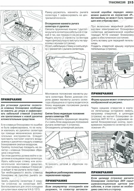 Руководство по Эксплуатации Ауди Q5