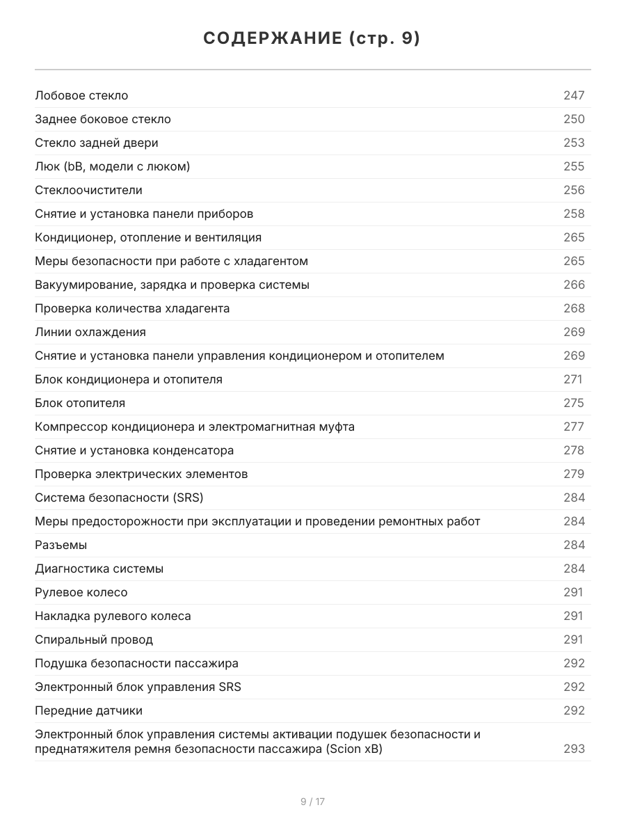 Книга: TOYOTA bB  2000-2005 г.в., а также TOYOTA PROBOX / SUCCEED (б) с 2002 г.в., рем., экспл., то, сер.ПРОФ. | Легион-Aвтодата