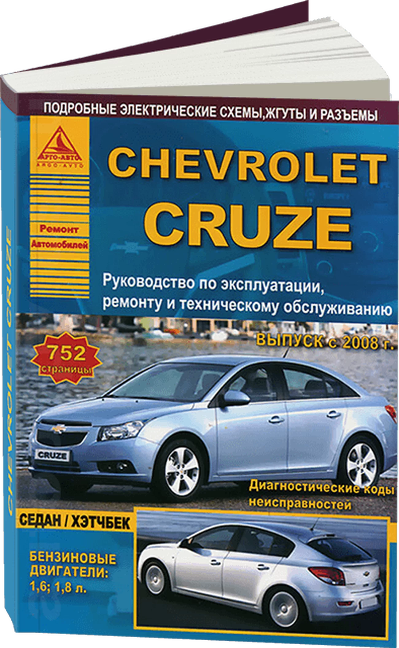 Книга: CHEVROLET CRUZE (б) с 2008 г.в. рем., экспл., то | Арго-Авто