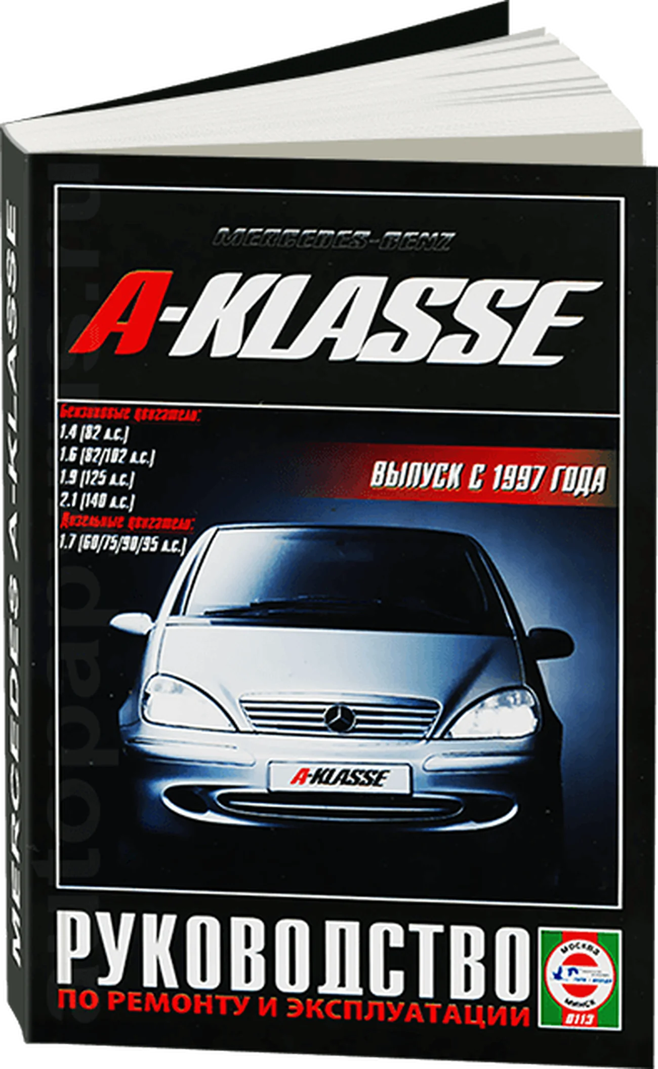 Книга: MERCEDES-BENZ A-KLASSE (W168) (б , д) с 1997 г.в., рем., экспл., то | Чижовка