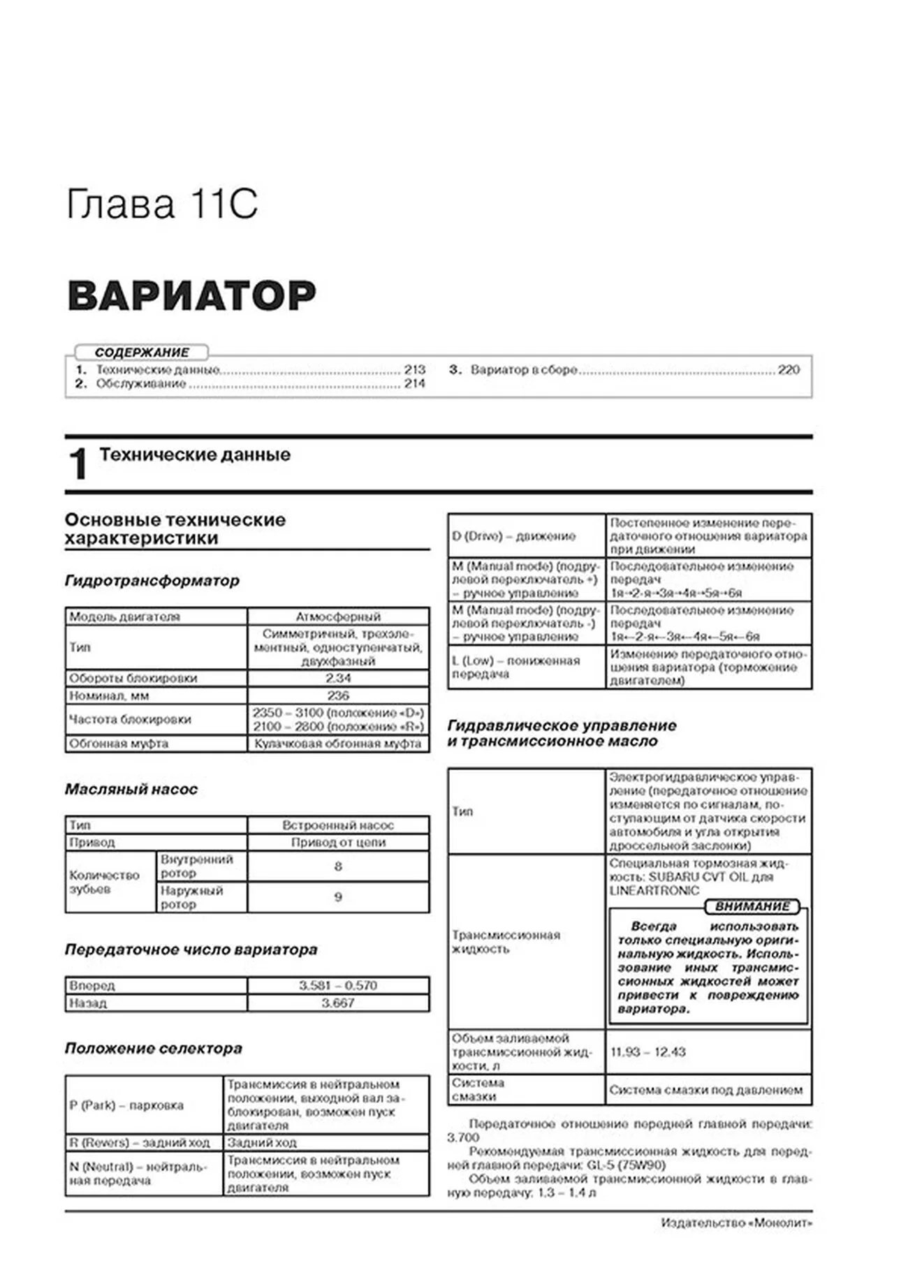 Книга: SUBARU XV (б , д) с 2011 + рест. с 2015 г.в., рем., экспл., то | Монолит