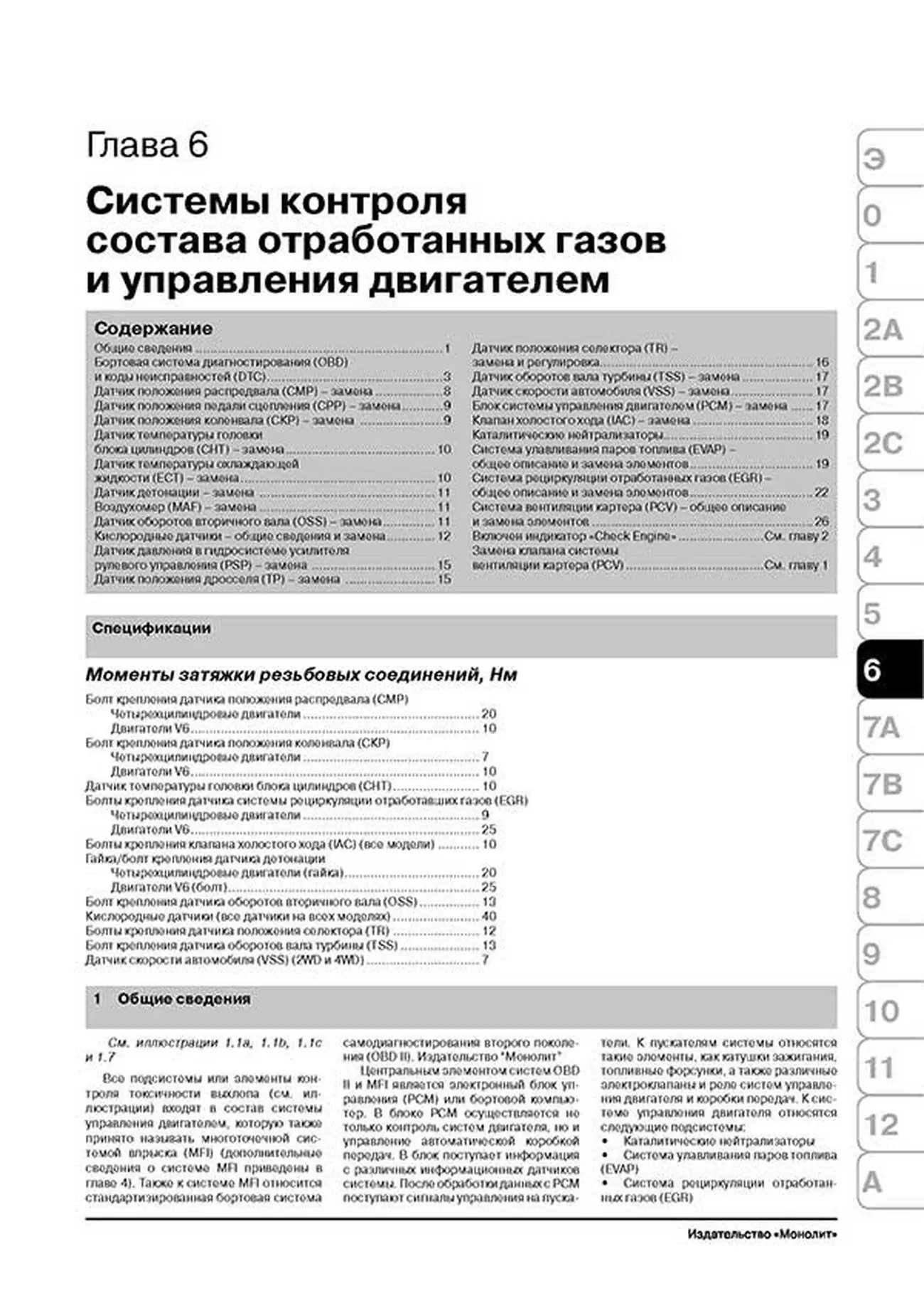 Книга: FORD ESCAPE / FORD MAVERICK / MAZDA TRIBUTE (б) c 2000 г.в., рем., экспл., то | Монолит