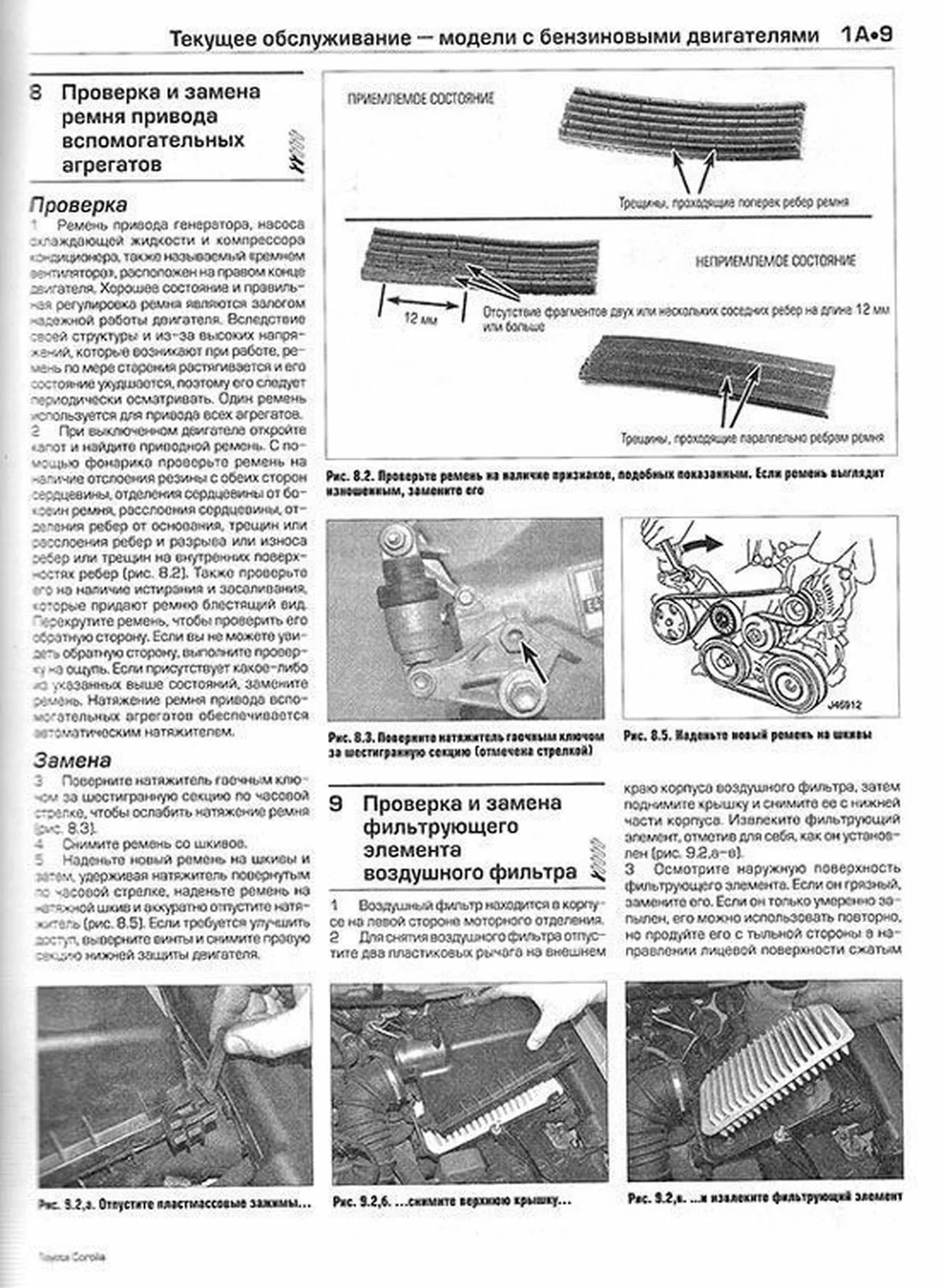 Книга: TOYOTA COROLLA (б , д) 2002-2007 г.в., рем., экспл., то | Алфамер Паблишинг