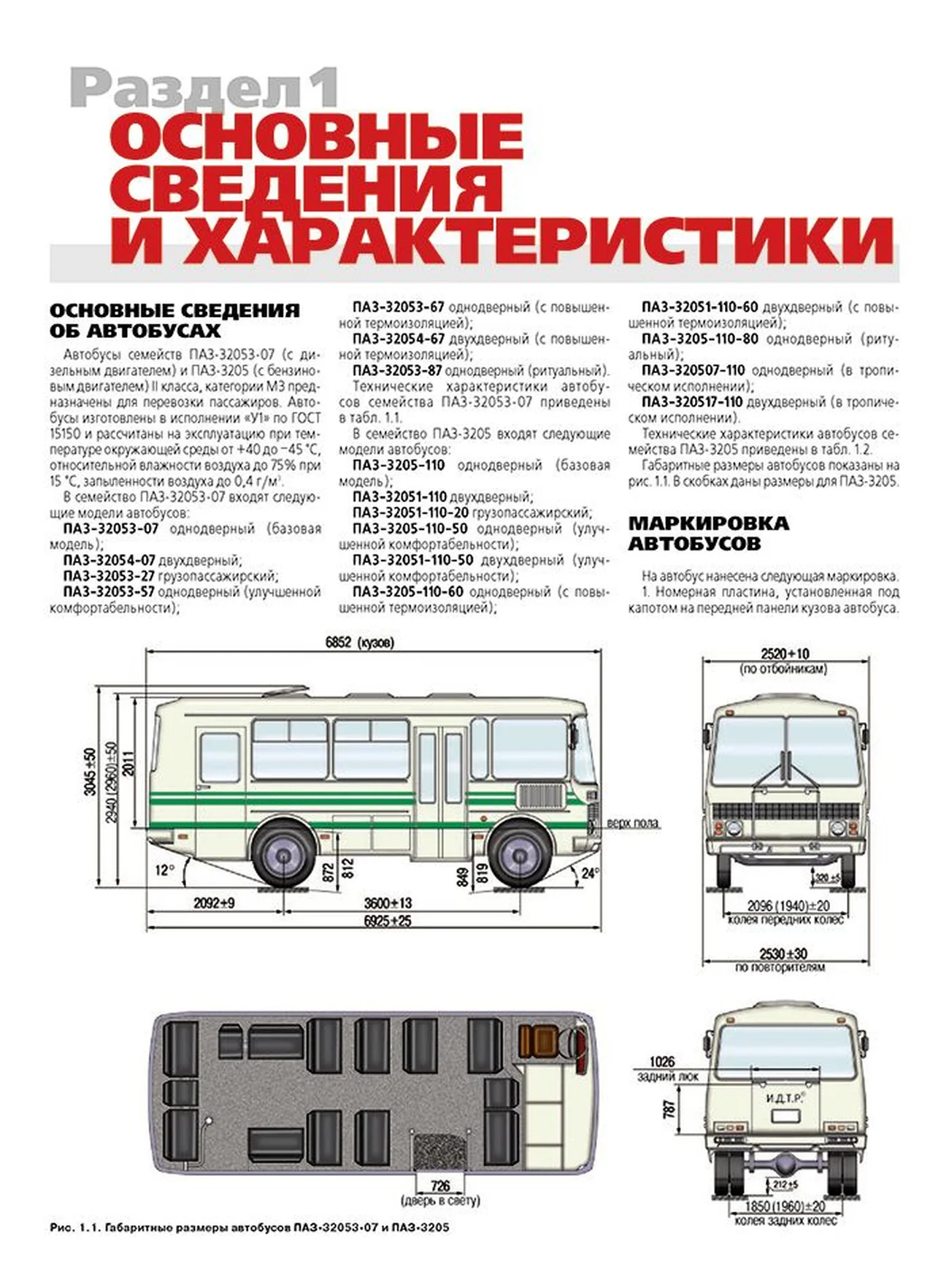 Книга: Автобусы ПАЗ / и их модификации / (д) цв. фото, рем., экспл., то | Третий Рим