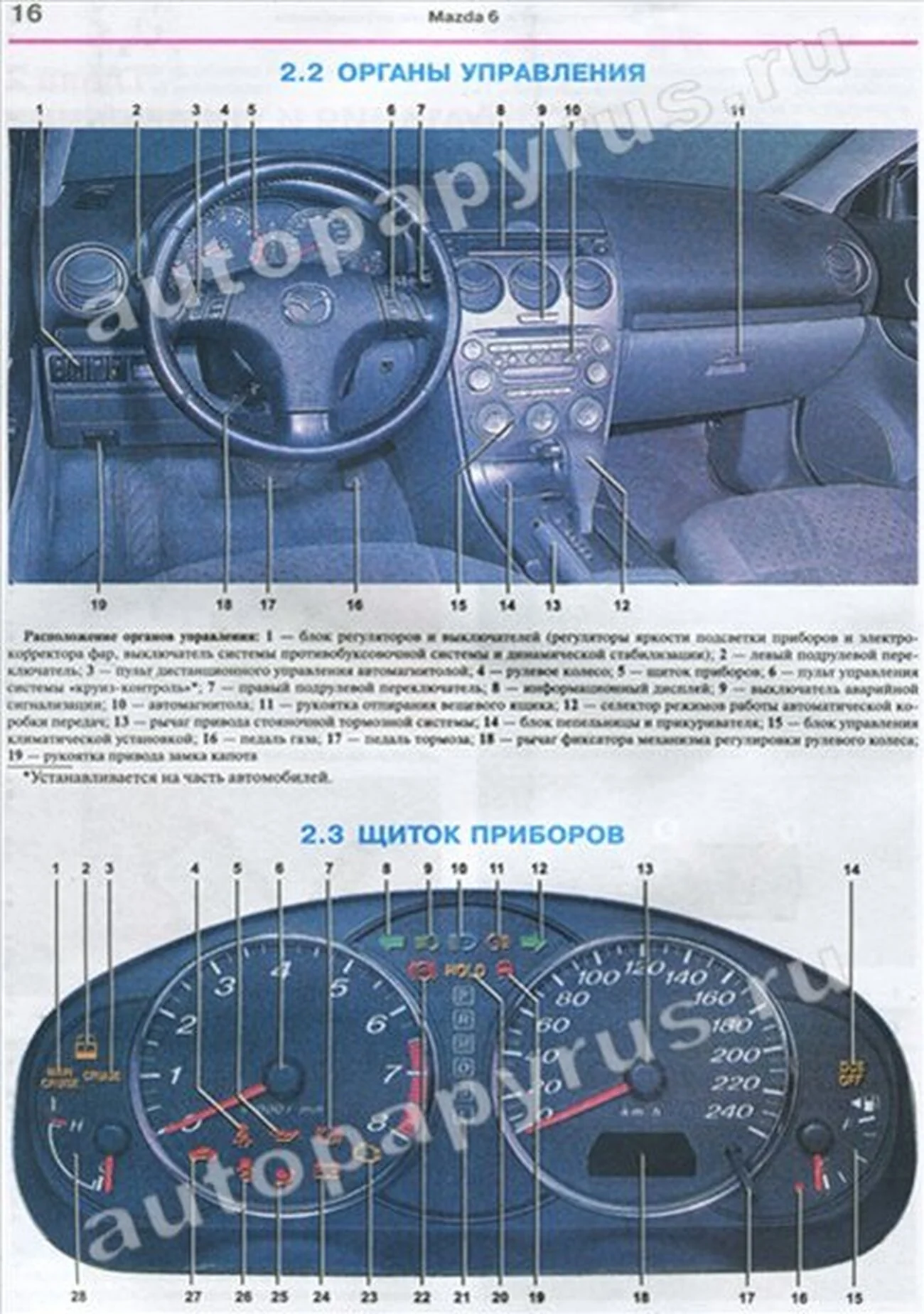 Книга: MAZDA 6 / ATENZA (б) 2002-2007 г.в., рем., экспл., то, ЦВЕТ. фото., сер. ЯРС | Мир Автокниг