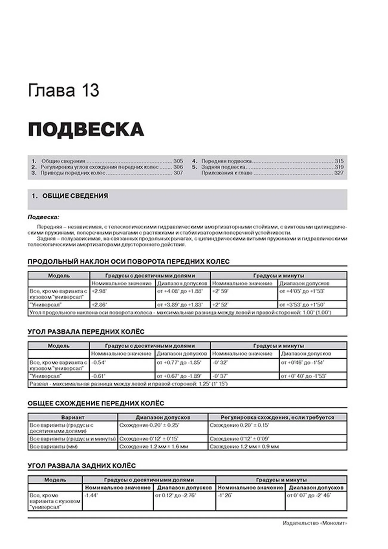 Книга: FORD FOCUS / FOCUS SEDAN / FOCUS TURNIER (б , д) 1998-2005 г.в. рем., экспл., то, сер. ЗС | Монолит