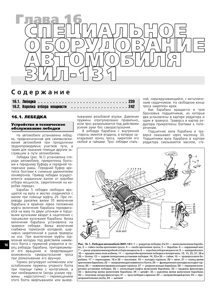 Книга: ЗИЛ 130 / 431410 / 131 и их модификации (б , д) рем., экспл., то | Третий Рим