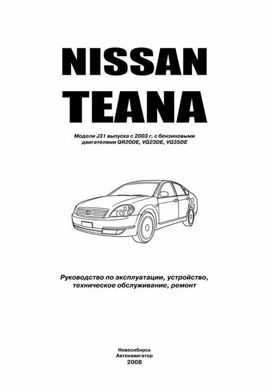 Комплект литературы по ремонту и обслуживанию Nissan Teana с 2003 года выпуска
