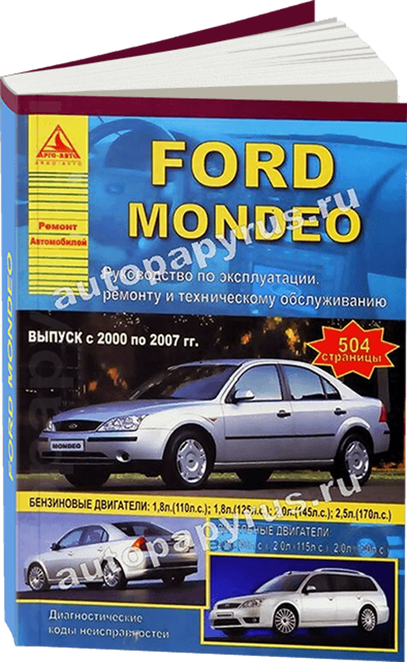 Книга: FORD MONDEO (б , д) 2000-2007 г.в., рем., экспл., то | Арго-Авто