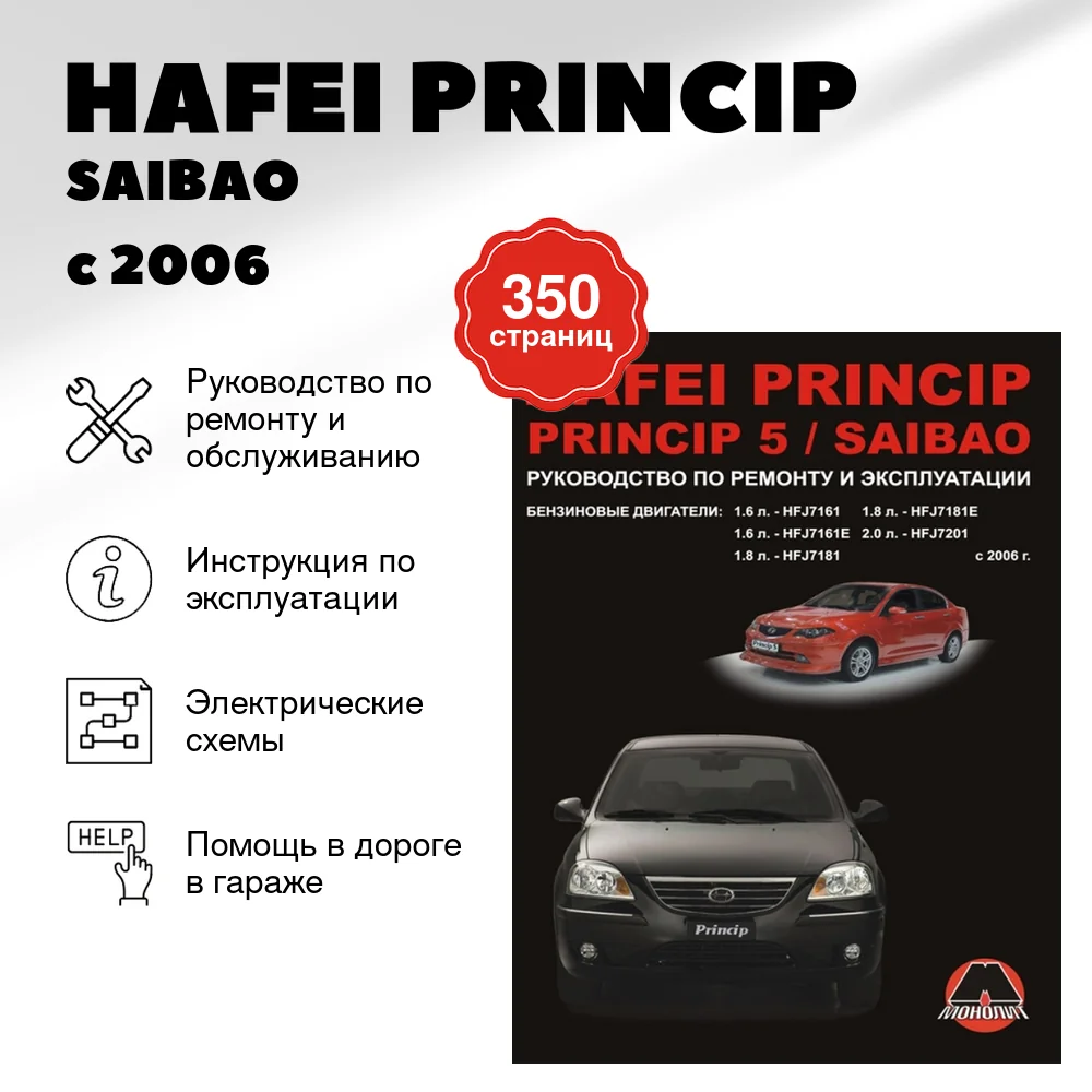 Книга: HAFEI PRINCIP / SAIBAO (б) с 2006 г.в., рем., экспл., то | Монолит
