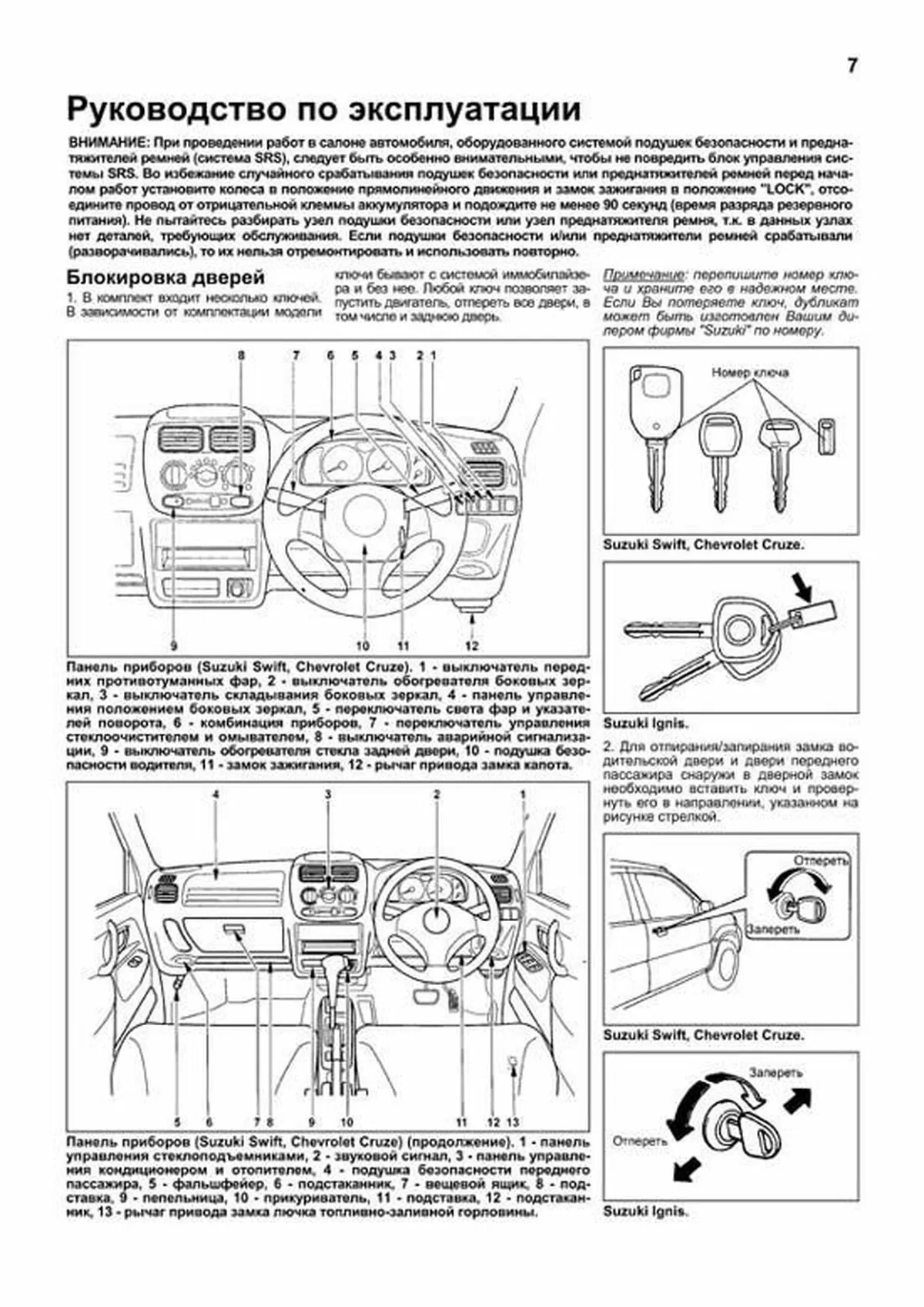 Книга: SUZUKI SWIFT / IGNIS / CHEVROLET CRUZE (б) с 2000 г.в., рем., экспл., то, сер.ПРОФ. | Легион-Aвтодата
