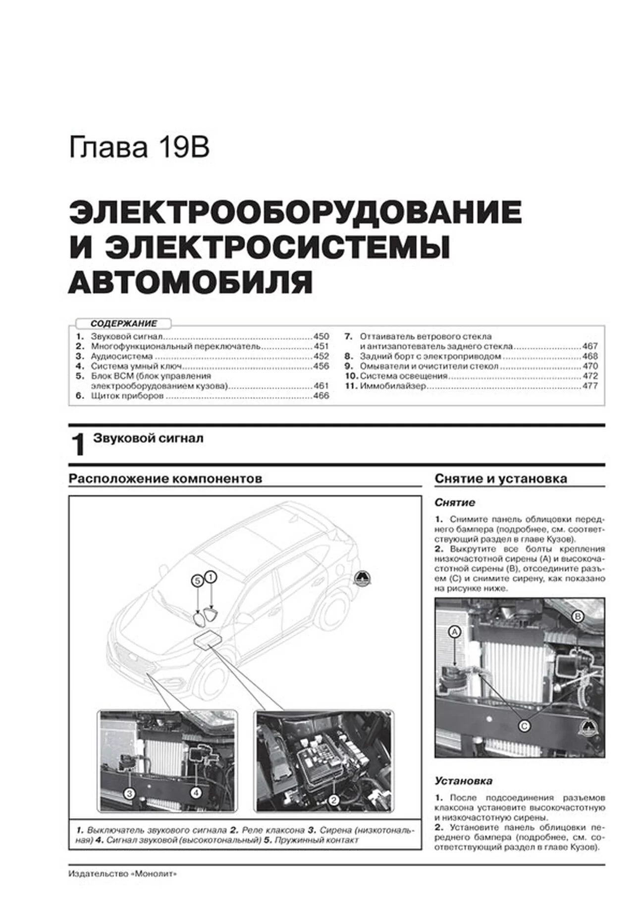 Книга: HYUNDAI TUCSON TL (б , д) c 2015 г.в., рем., экспл., то, сер. ЗС | Монолит
