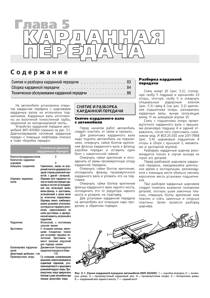 Книга: ЗИЛ 433360 / 433110 / 442160 / 494560 (б), рем., экспл., то | Третий Рим