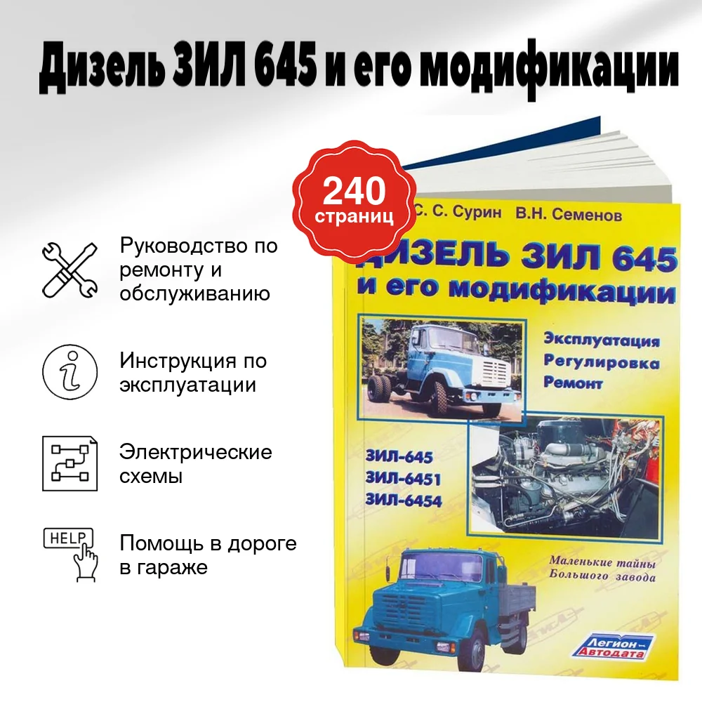 Книга: Дизель ЗИЛ 645 и его модификации | Легион-Aвтодата