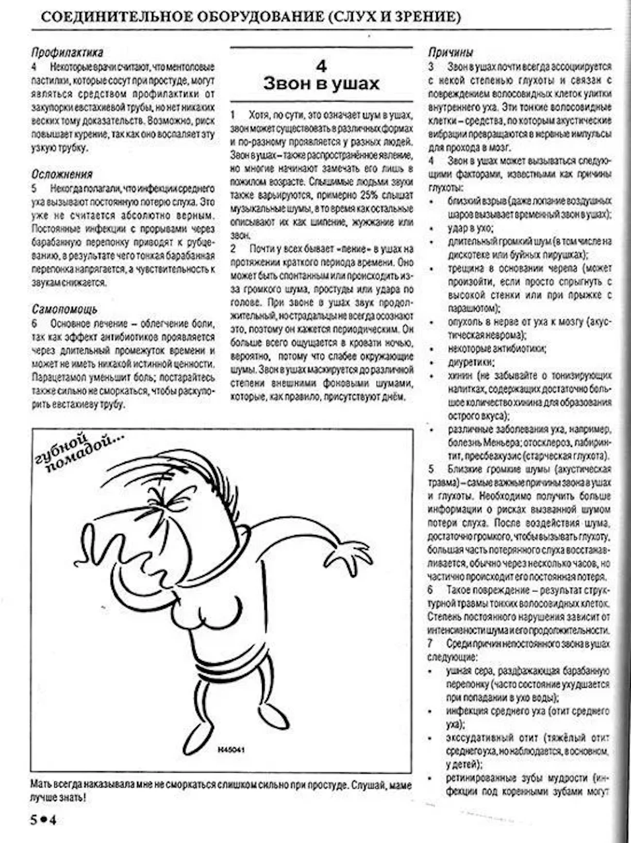 Вся правда о женщине - руководство пользователя