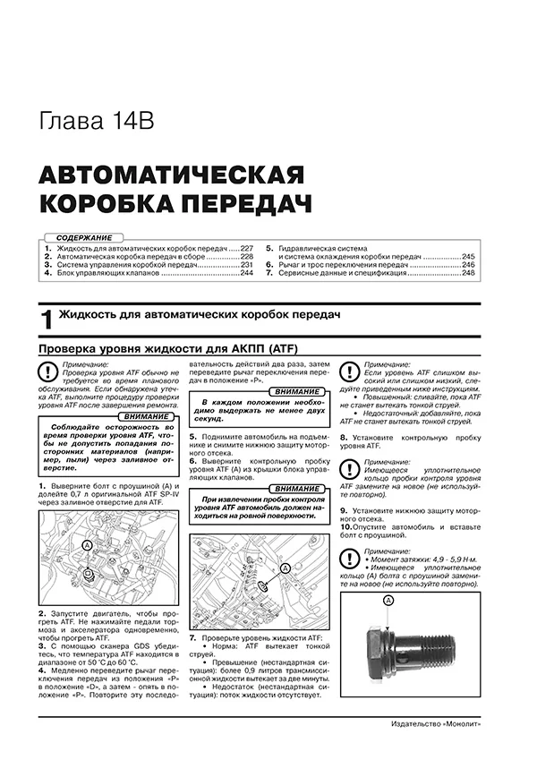 Книга: HYUNDAI SONATA LF (б) с 2014 + рест. с 2017 г.в. рем., экспл., то | Монолит
