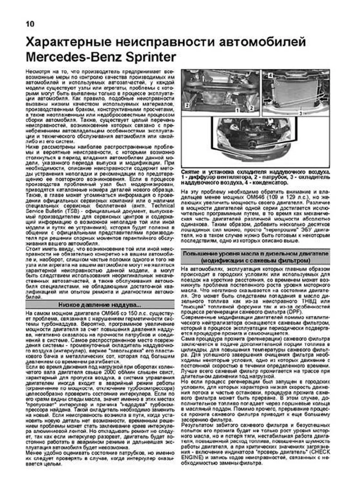 Книга: MERCEDES SPRINTER (д) 2006-2013 г.в., рем., экспл., то, Ч/Б фото, сер.ПРОФ. | Легион-Aвтодата