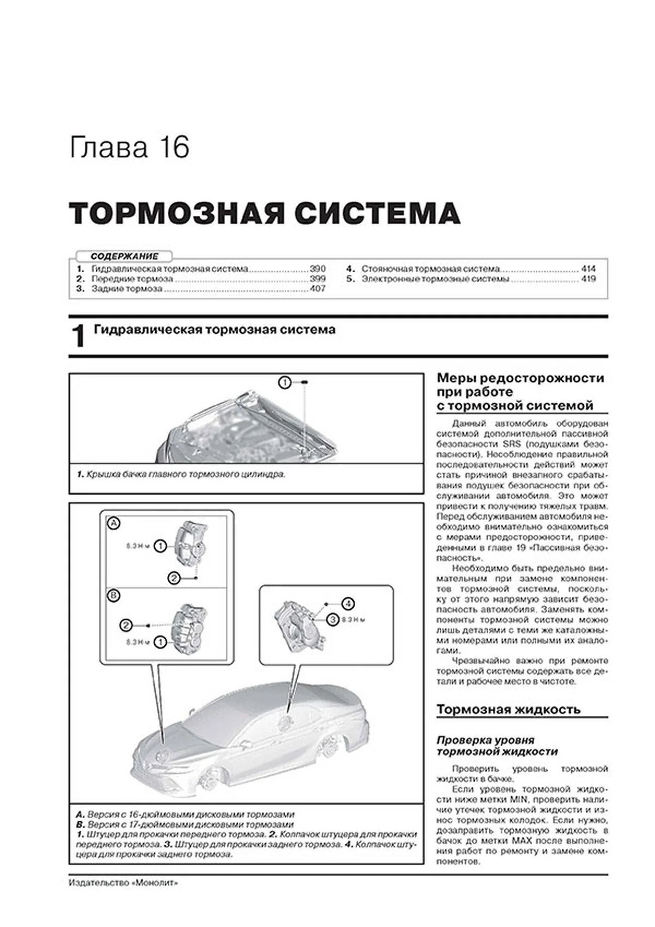 Книга: TOYOTA CAMRY (б) с 2017 г.в., рем., экспл., то | Монолит