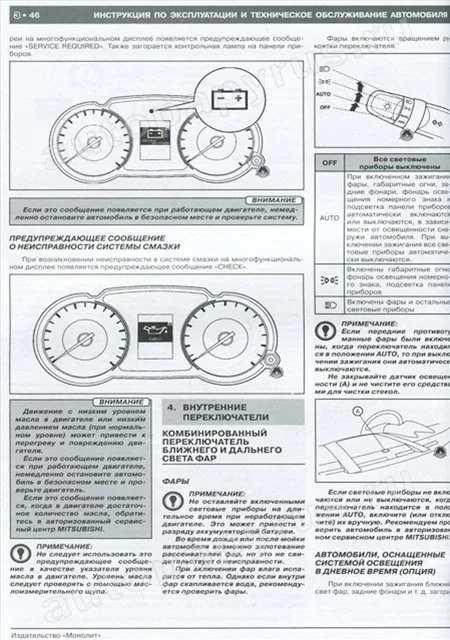 Комплект литературы по ремонту и обслуживанию Mitsubishi Outlander XL