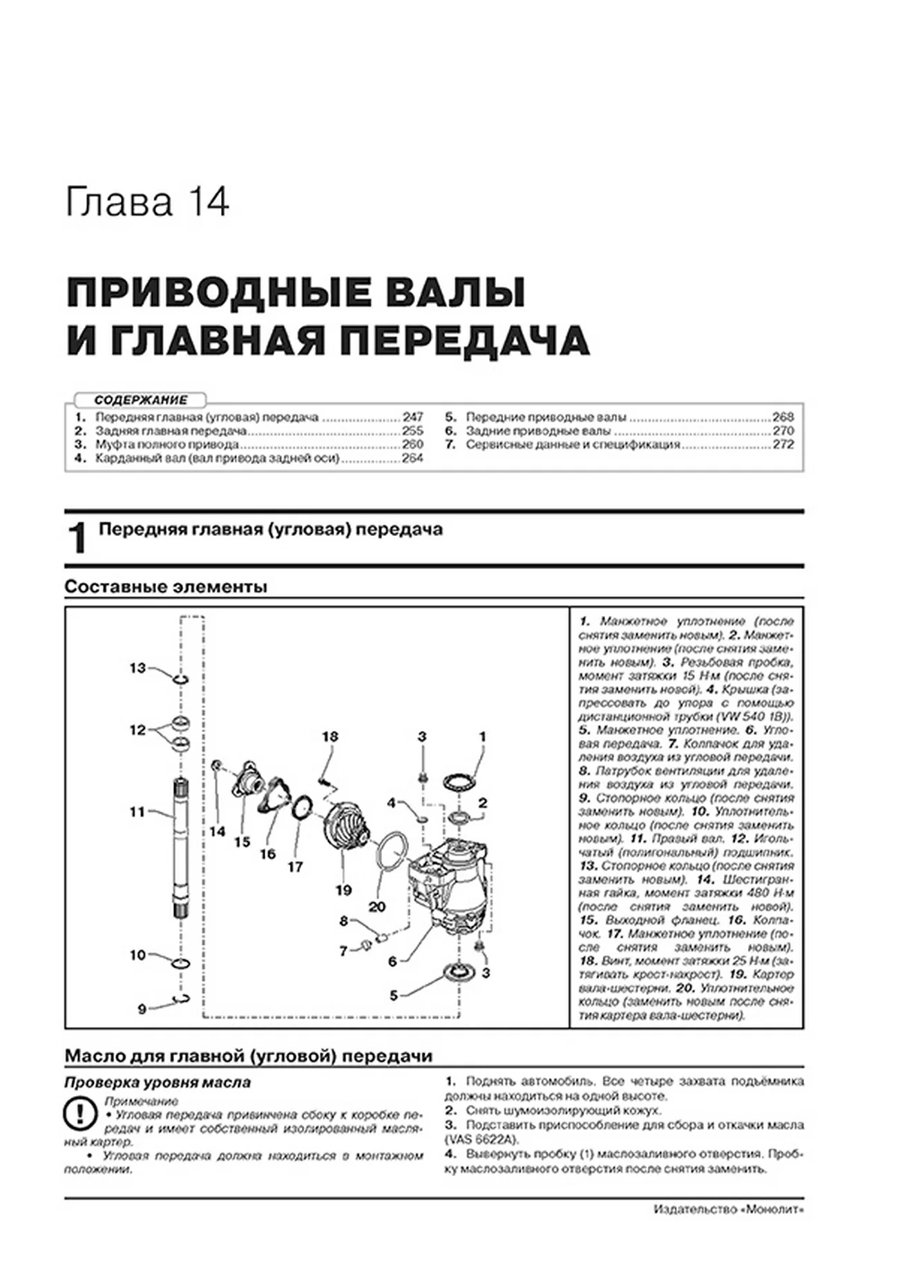 Книга: VOLKSWAGEN TERAMONT / ATLAS (б) с 2017 + рест. с 2020 г.в., рем., экспл., то, сер. ЗС | Монолит
