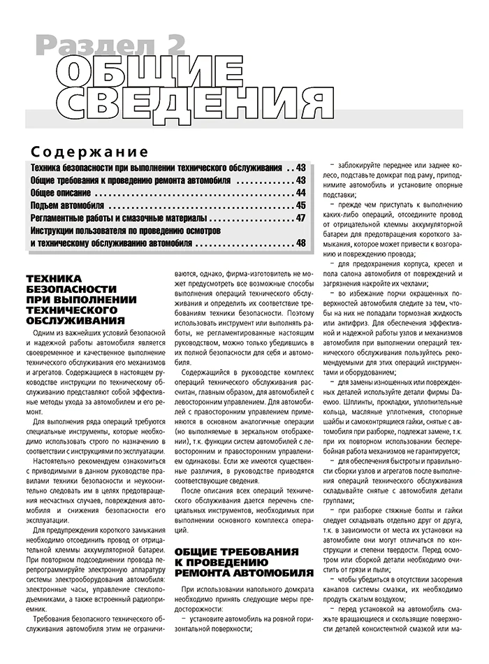 Книга: DAEWOO ESPERO (б) 1991-2000 г.в., рем., экспл., то | Третий Рим