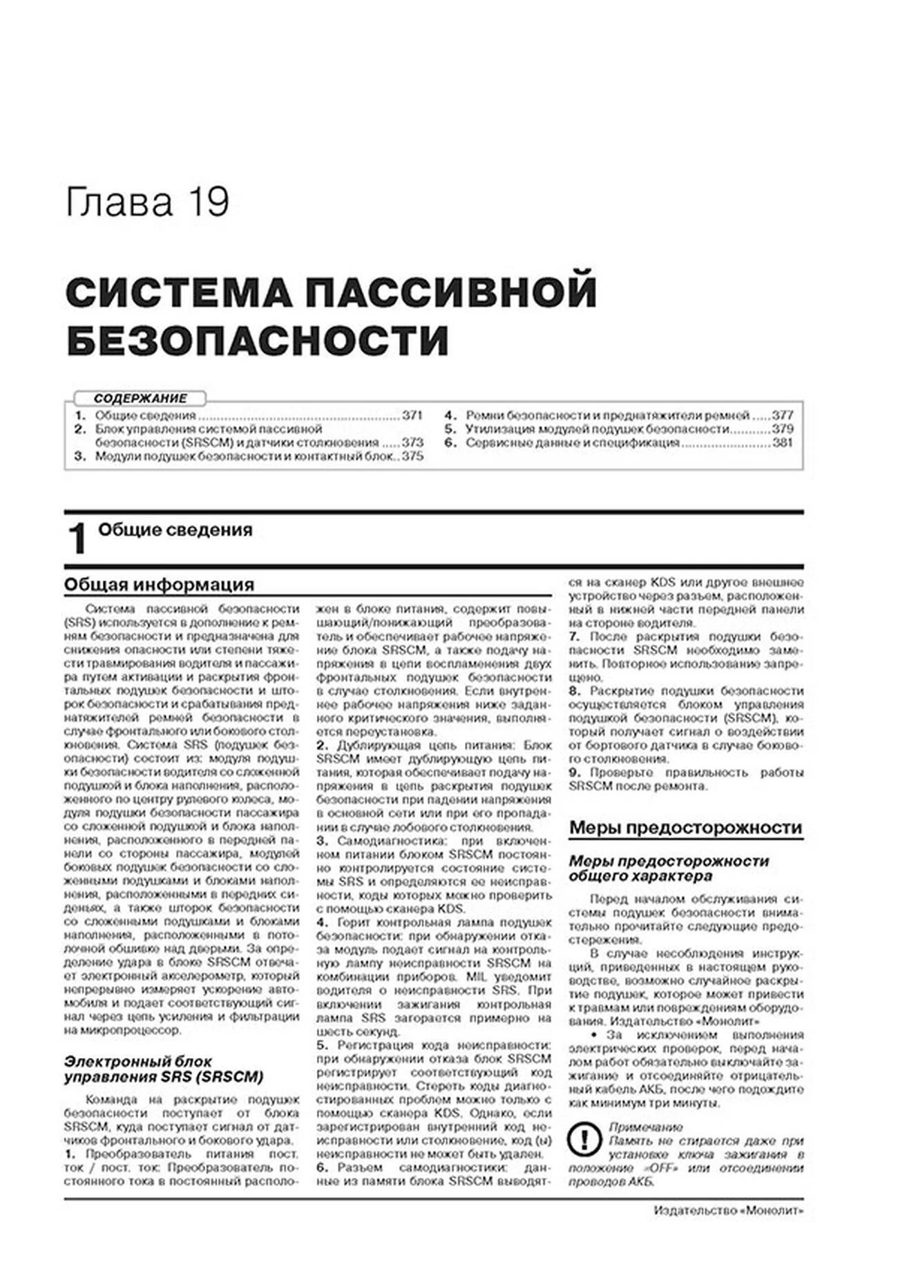 Книга: KIA K5 (б) с 2019 г.в. рем., экспл., то, сер. ЗС | Монолит