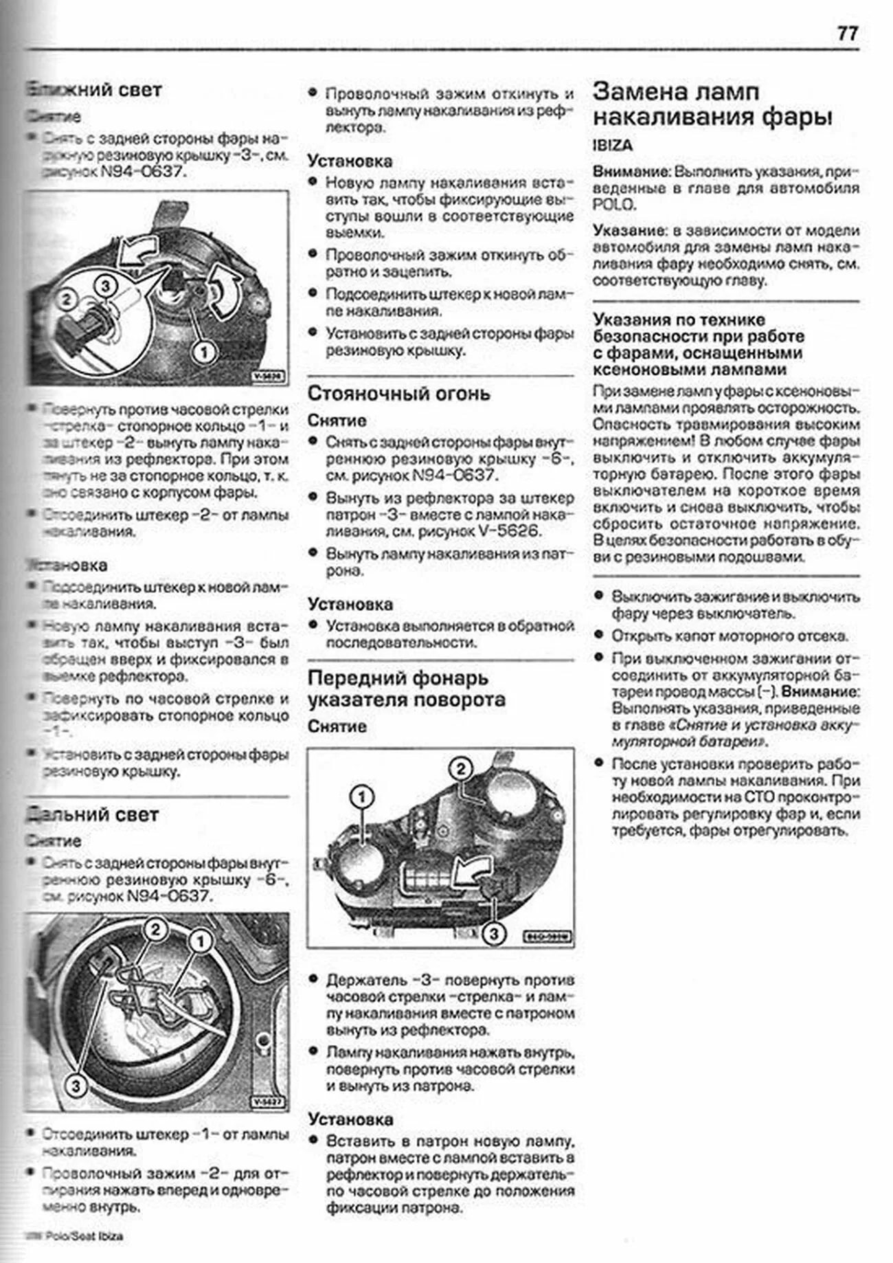 Книга: VOLKSWAGEN POLO / SEAT IBIZA, CORDOBA (б , д) с 2001 г.в., рем., экспл., то | Алфамер Паблишинг