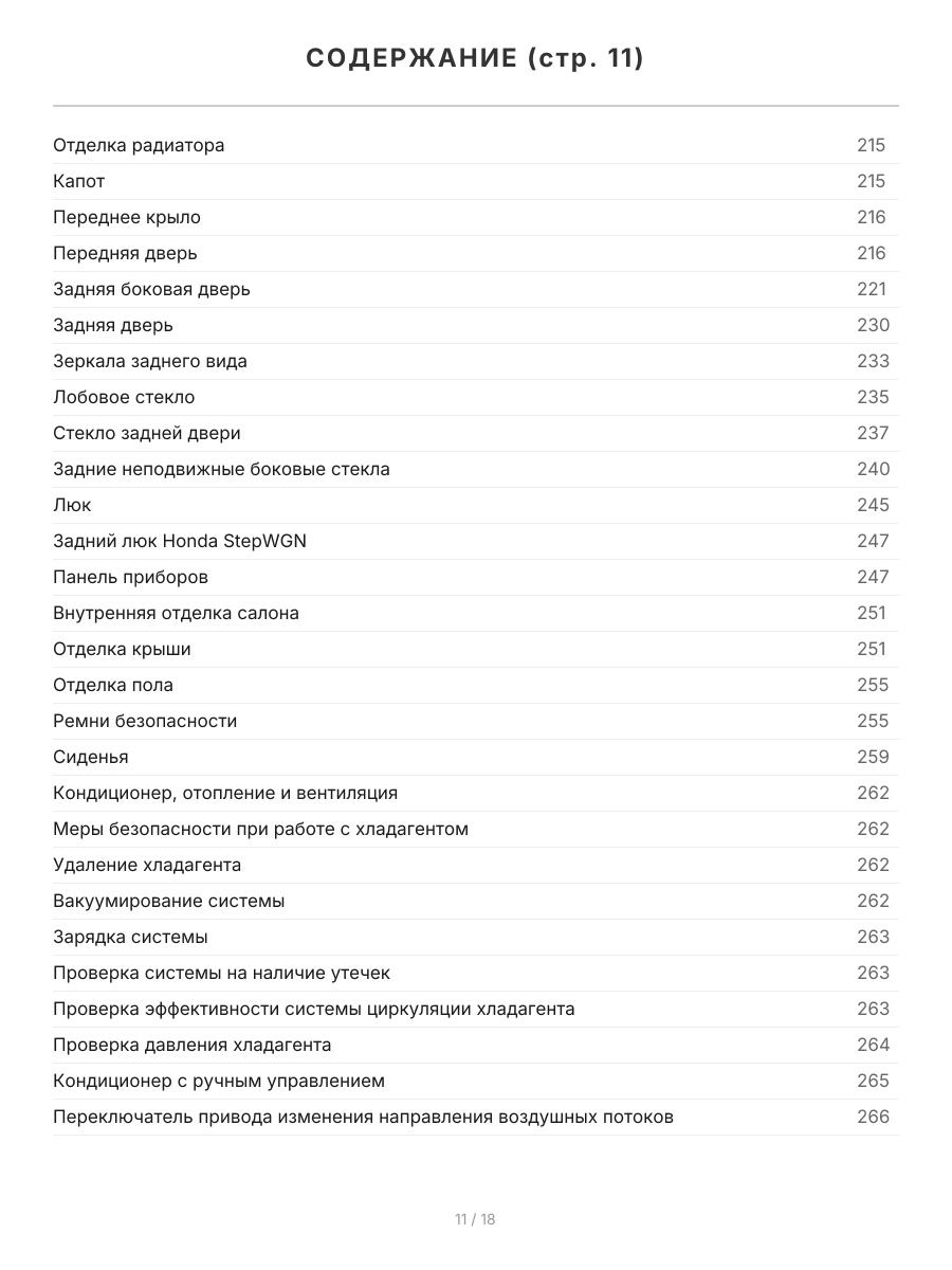 Книга: HONDA STEPWGN / S-MX (б) 1996-2001 г.в., рем., экспл., то | Легион-Aвтодата