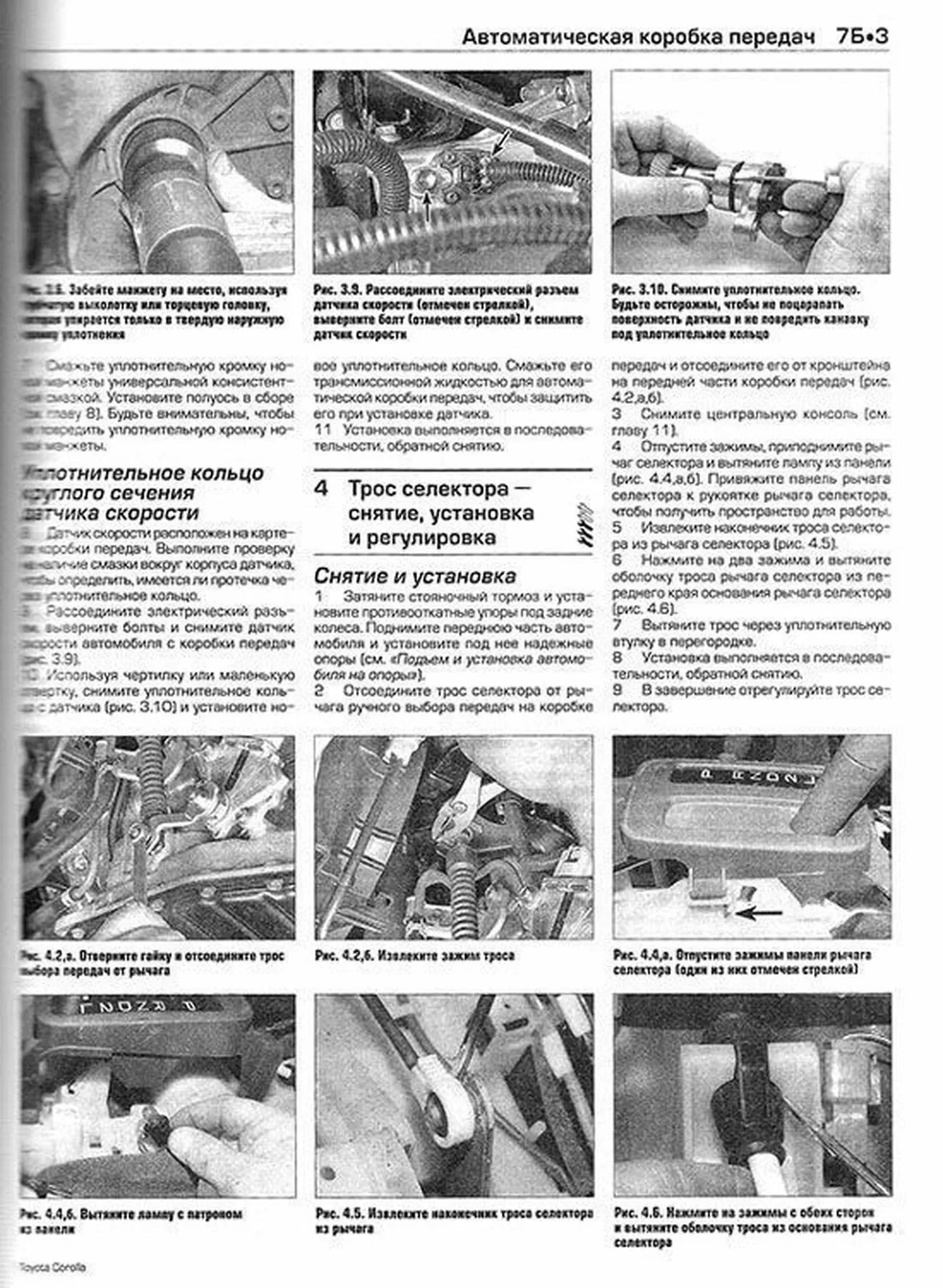 Книга: TOYOTA COROLLA (б , д) 2002-2007 г.в., рем., экспл., то | Алфамер Паблишинг