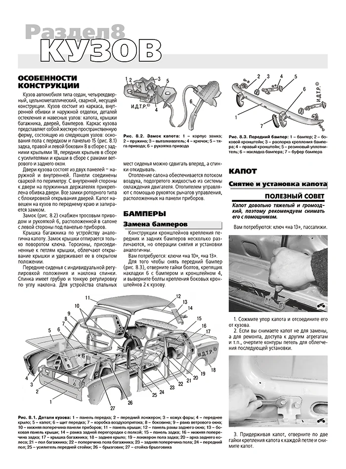Книга: ВАЗ 2101 / 2102 (б) рем., экспл., то | Третий Рим