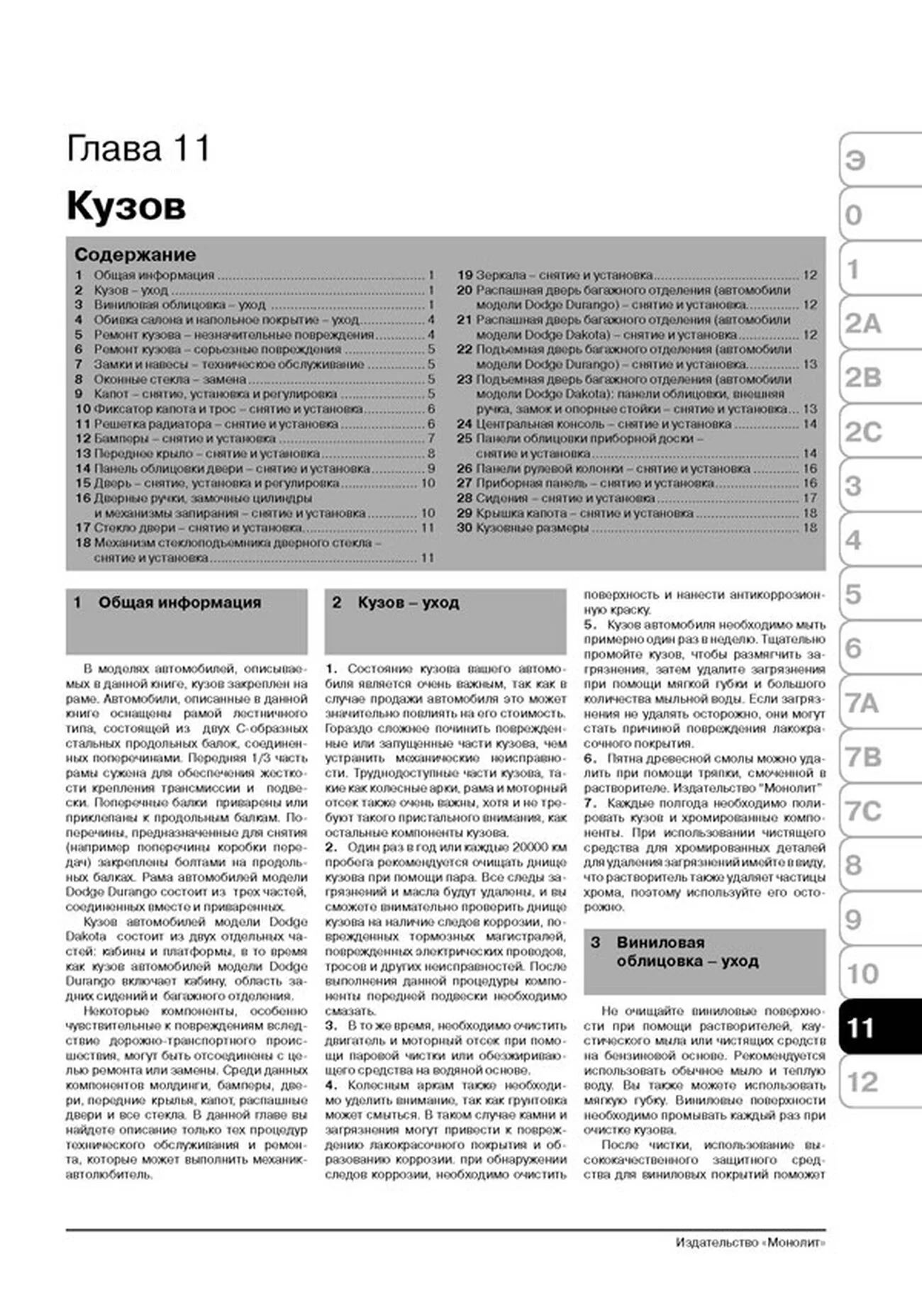 Книга: DODGE DURANGO / DAKOTA (б) с 2004 г.в., рем., экспл., то | Монолит