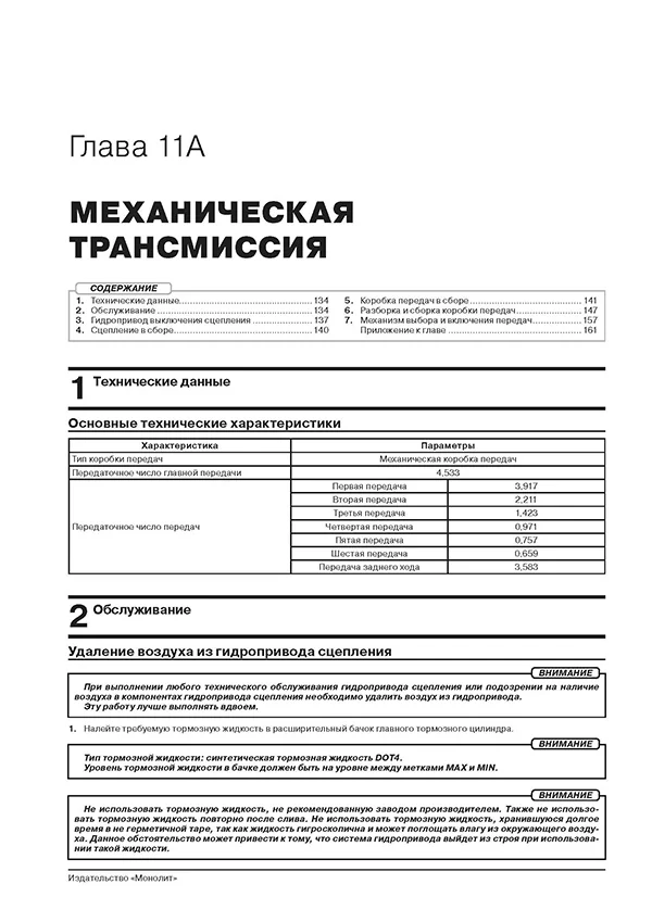 Книга: HAVAL M6 (б) с 2023 г.в., рем., экспл., то, сер. ЗС | Монолит