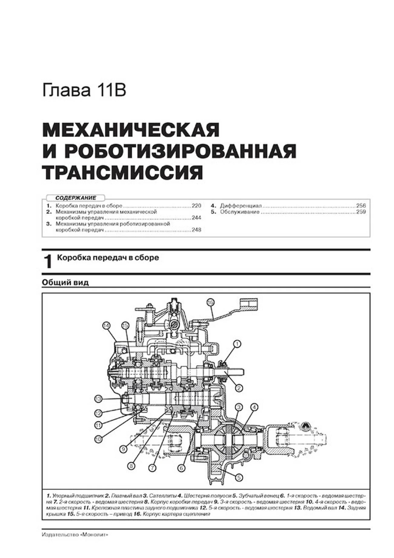 Книга: FIAT DOBLO 2 / OPEL COMBO D (б , д) с 2009 / рест. 2014 г.в., рем., экспл., то, сер. ЗС | Монолит