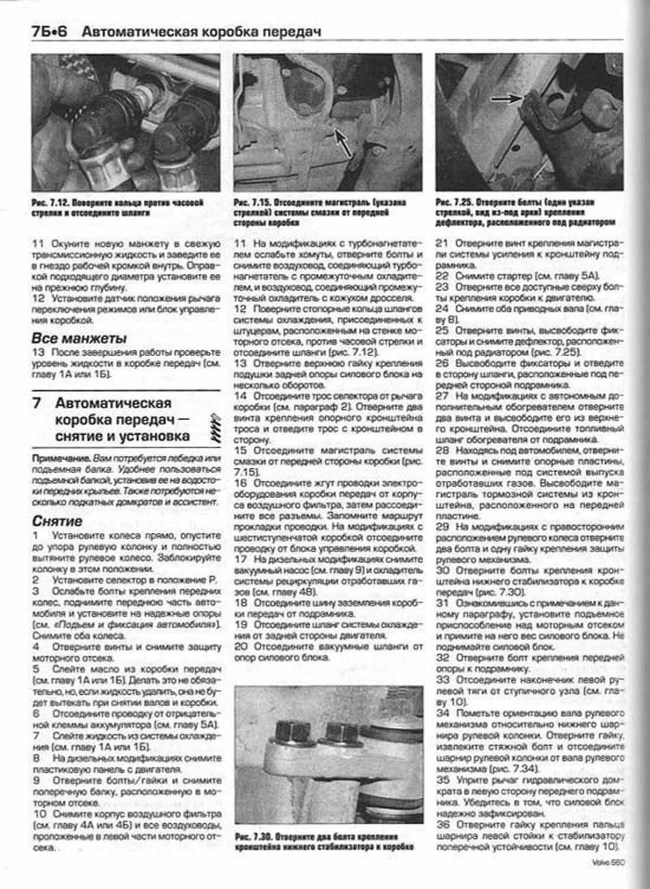 Книга: VOLVO S60 (б , д)  2000-2008 г.в., рем., экспл., то | Алфамер Паблишинг