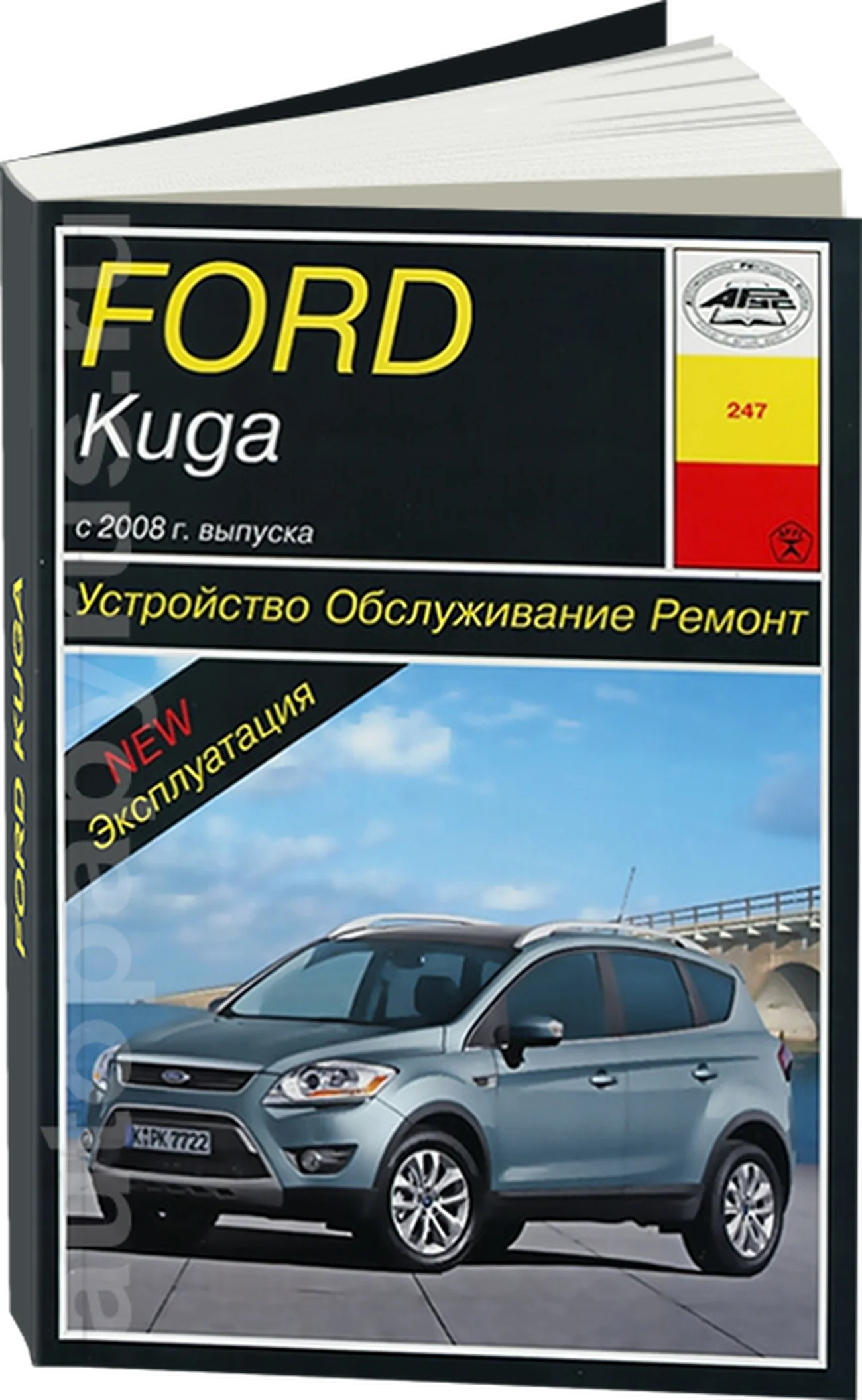 Книга: FORD KUGA (б , д) с 2008 г.в. рем., экспл., то | Арус