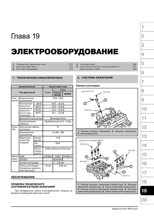 Книга: MITSUBISHI GALANT / GALANT RALLIART (б) с 2003 г.в. + рест. 2008 г., рем., экспл., то | Монолит
