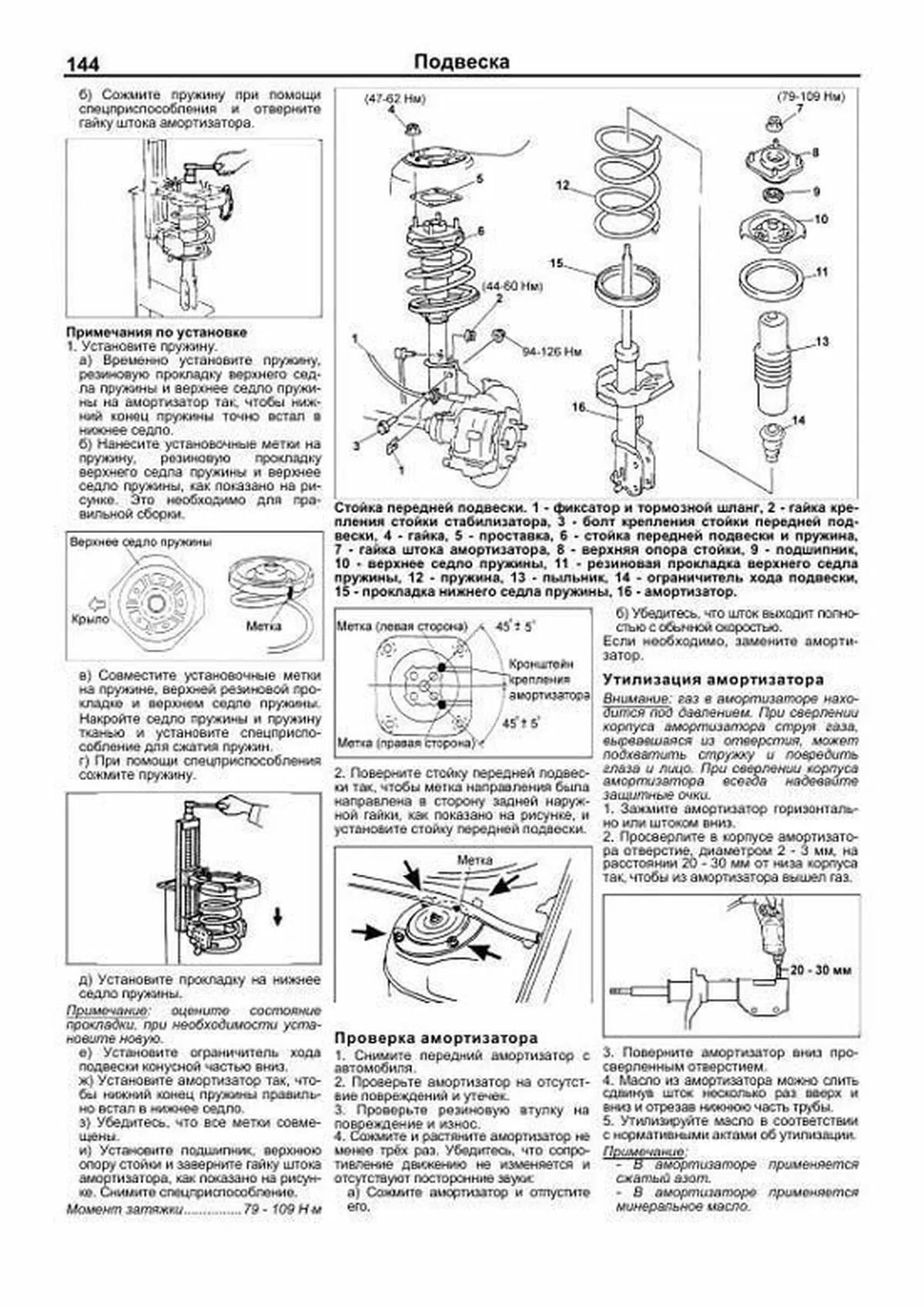 Книга: MAZDA PREMACY 2WD и 4WD (б) 1999-2005 г.в., рем., экспл., то, сер.ПРОФ. | Легион-Aвтодата