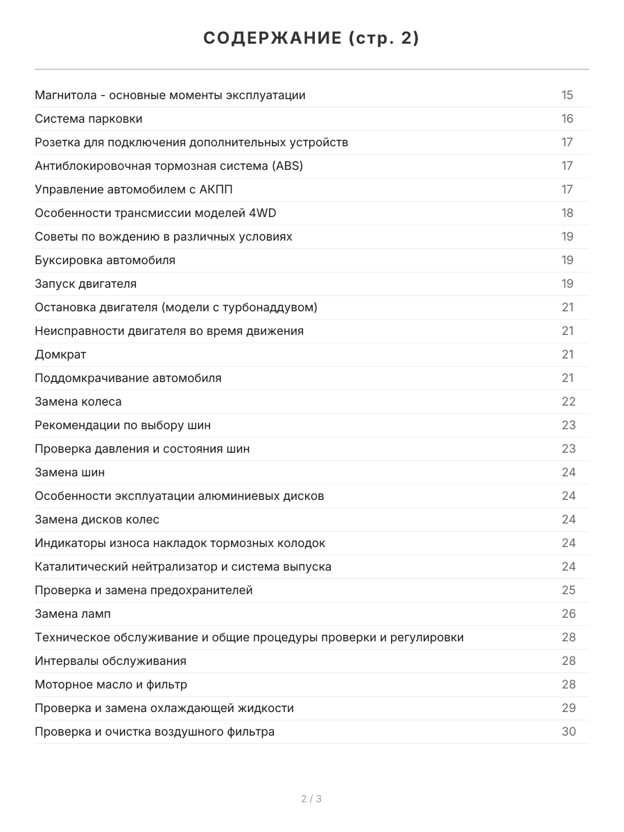 Книга: TOYOTA IPSUM / PICNIC 2WD и 4WD (б , д) 1996-2001 г.в., рем., экспл., то | Легион-Aвтодата