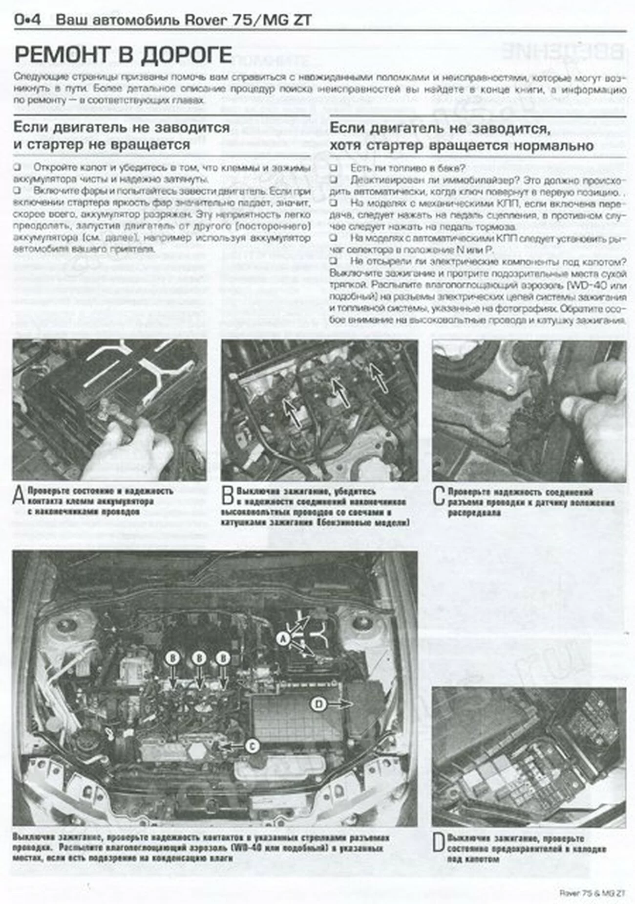 Книга: ROVER 75 / MG ZT (б , д) 1999-2006 г.в., рем., экспл., то | Алфамер Паблишинг