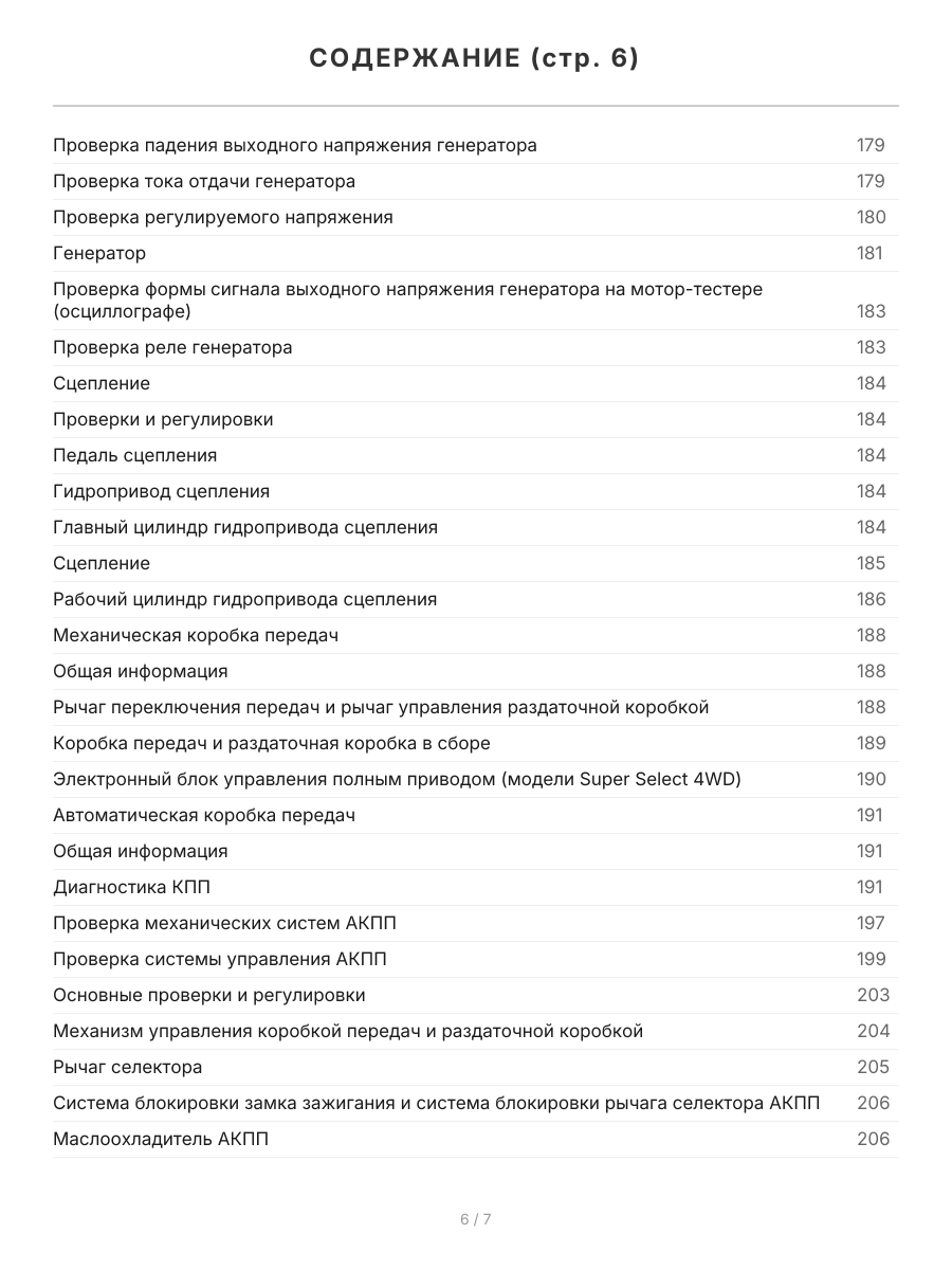Книга: MITSUBISHI AIRTREK (б) 2001-2005 г.в., рем., экспл., то, сер.ПРОФ. | Легион-Aвтодата