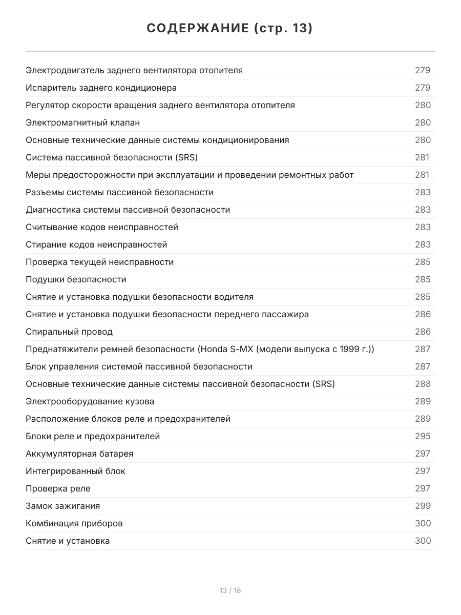 Книга: HONDA STEPWGN / S-MX (б) 1996-2001 г.в., рем., экспл., то | Легион-Aвтодата
