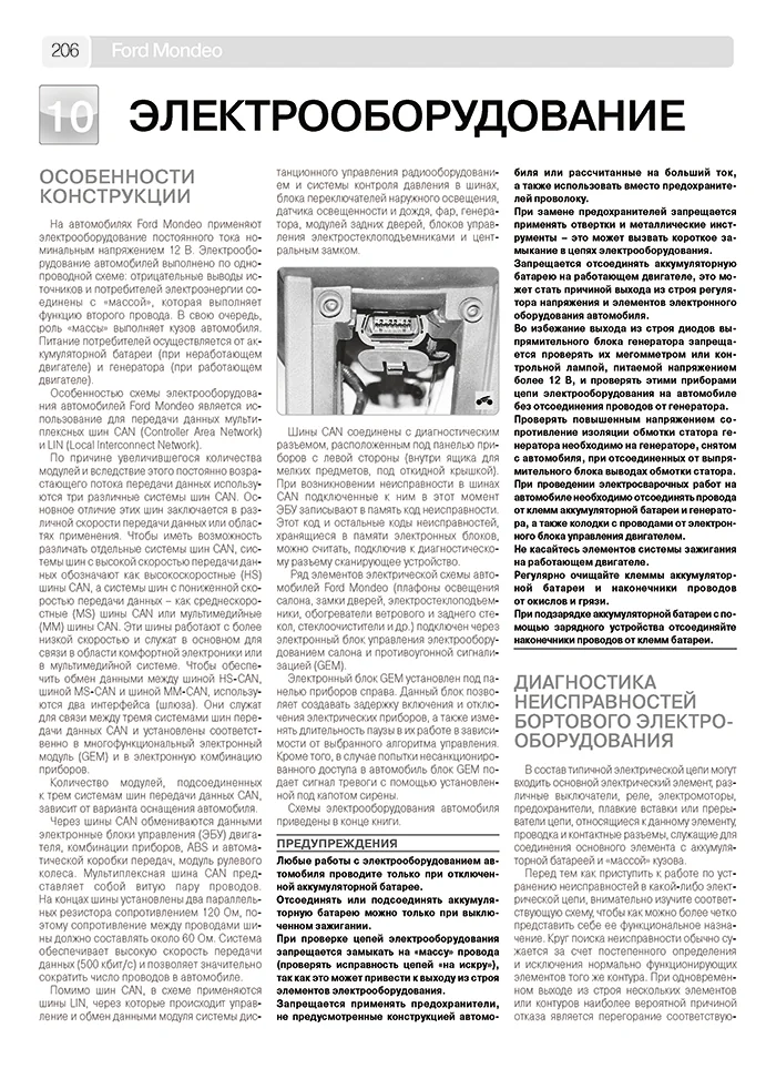 Книга: FORD MONDEO (б , д) с 2007 г.в., рем., экспл., то, Ч/Б фото., сер. ШАР | Третий Рим