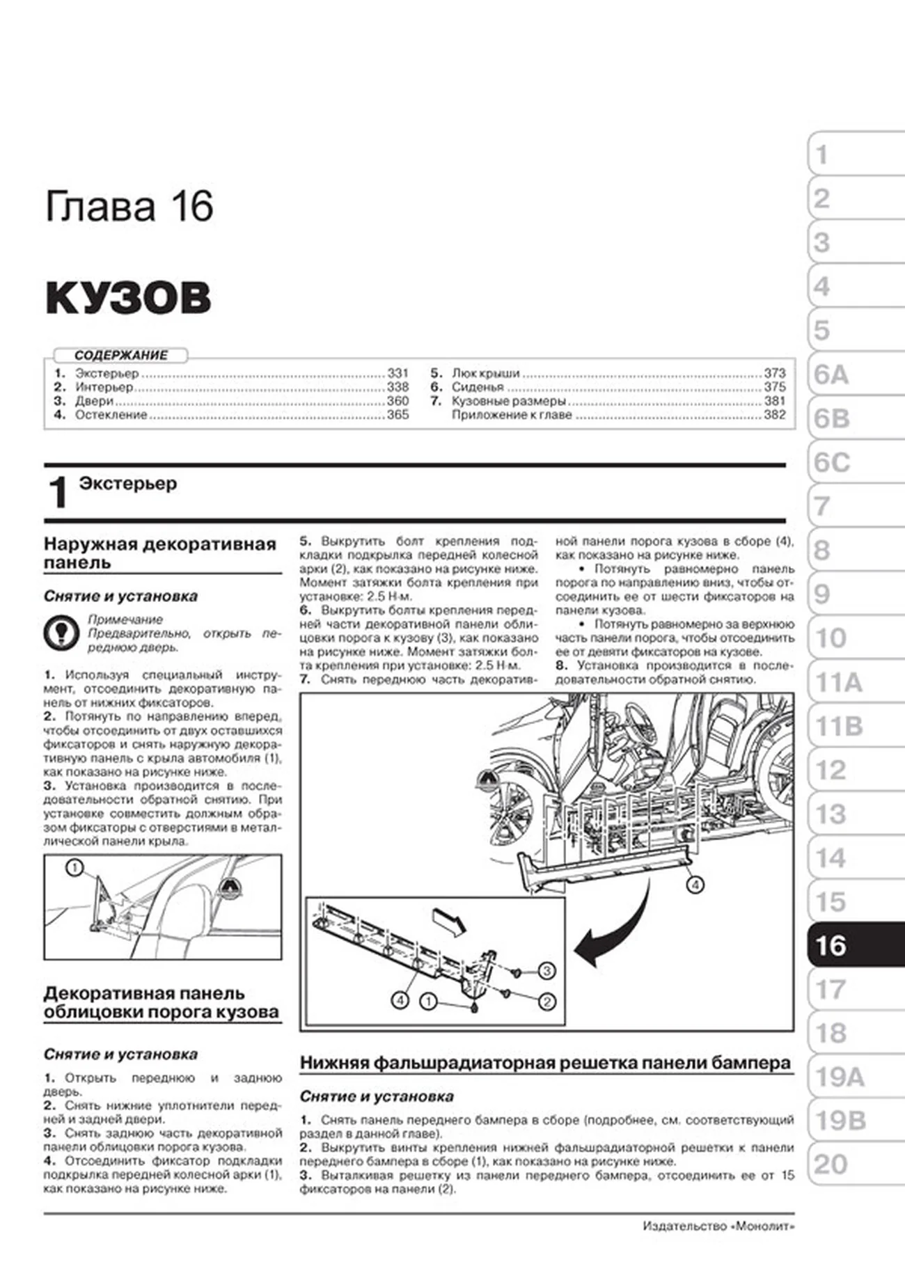 Книга: OPEL MOKKA (б , д) с 2012 г.в. рем., экспл., то | Монолит
