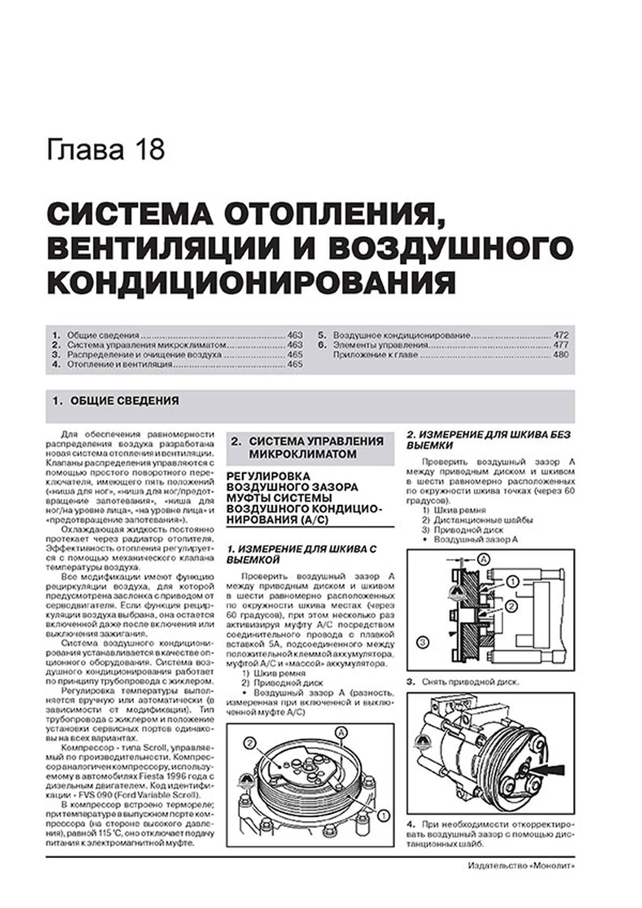 Книга: FORD FOCUS / FOCUS SEDAN / FOCUS TURNIER (б , д) 1998-2005 г.в. рем., экспл., то, сер. ЗС | Монолит