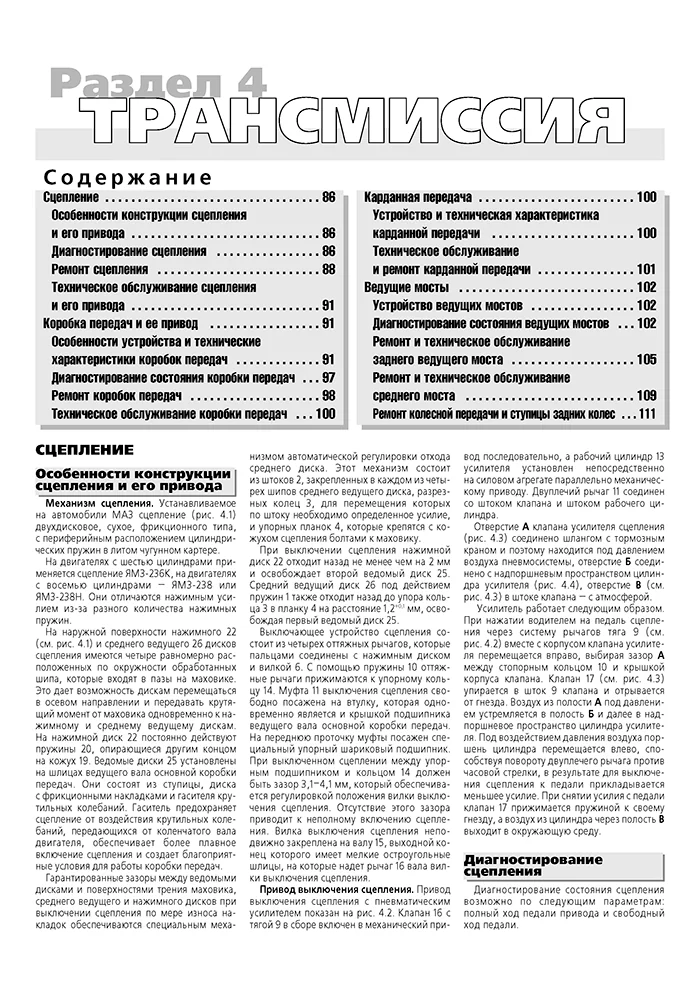 Книга: МАЗ 5336 / 6303 (д) рем., экспл., то | Третий Рим