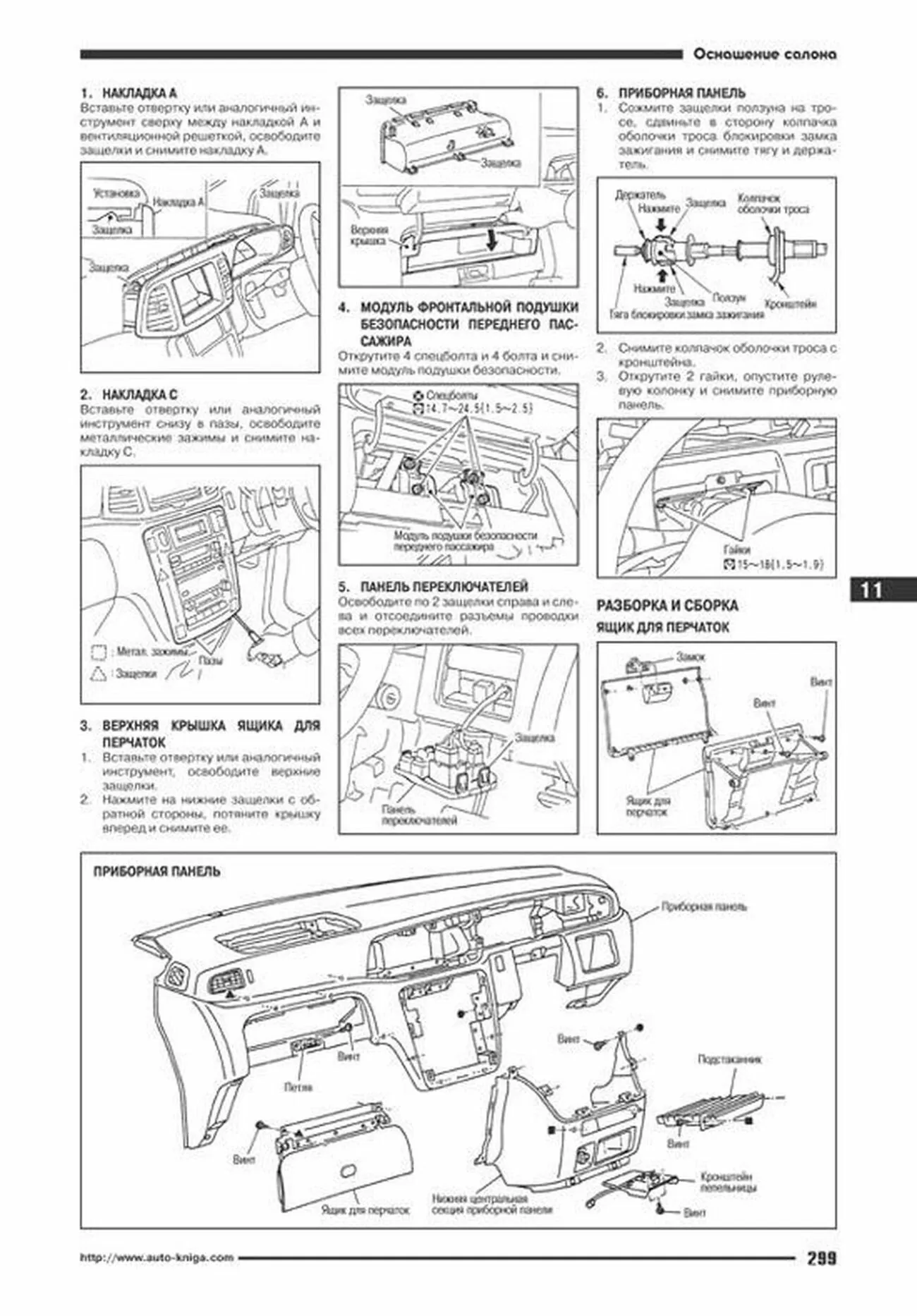 Книга: NISSAN LIBERTY M12 (б) 1998-2004 г.в., рем., экспл., то | Автонавигатор