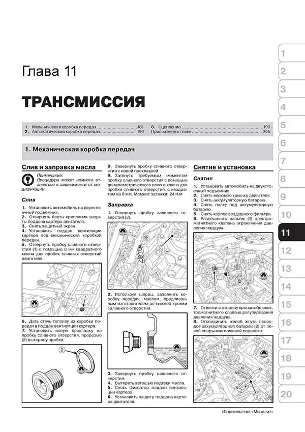 Комплект литературы по ремонту и обслуживанию Renault Fluence с 2009 года выпуска
