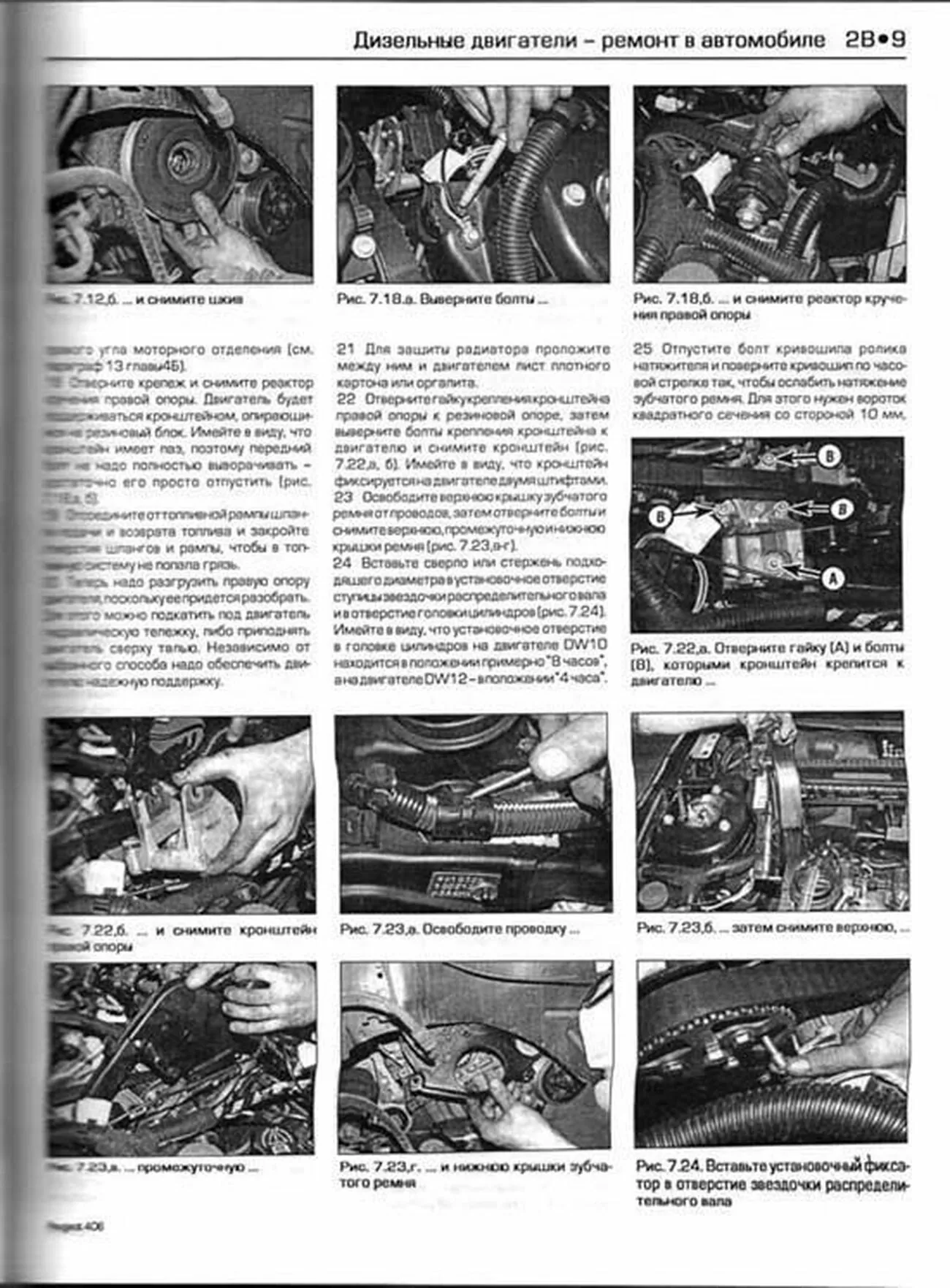 Книга: PEUGEOT 406 (б , д) 1999-2002 г.в., рем., экспл., то | Алфамер Паблишинг